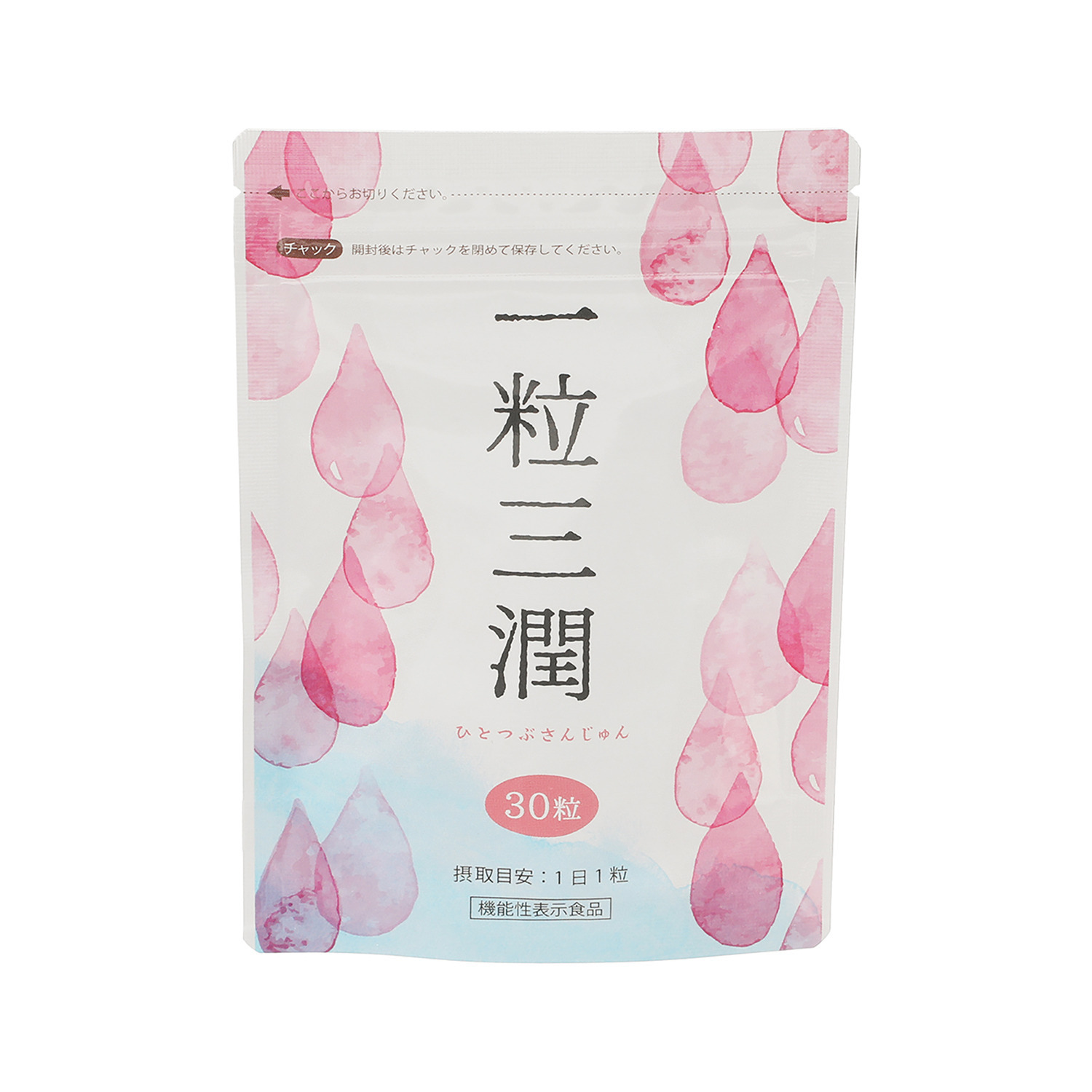 一粒三潤 ３袋セット ＜機能性表示食品＞