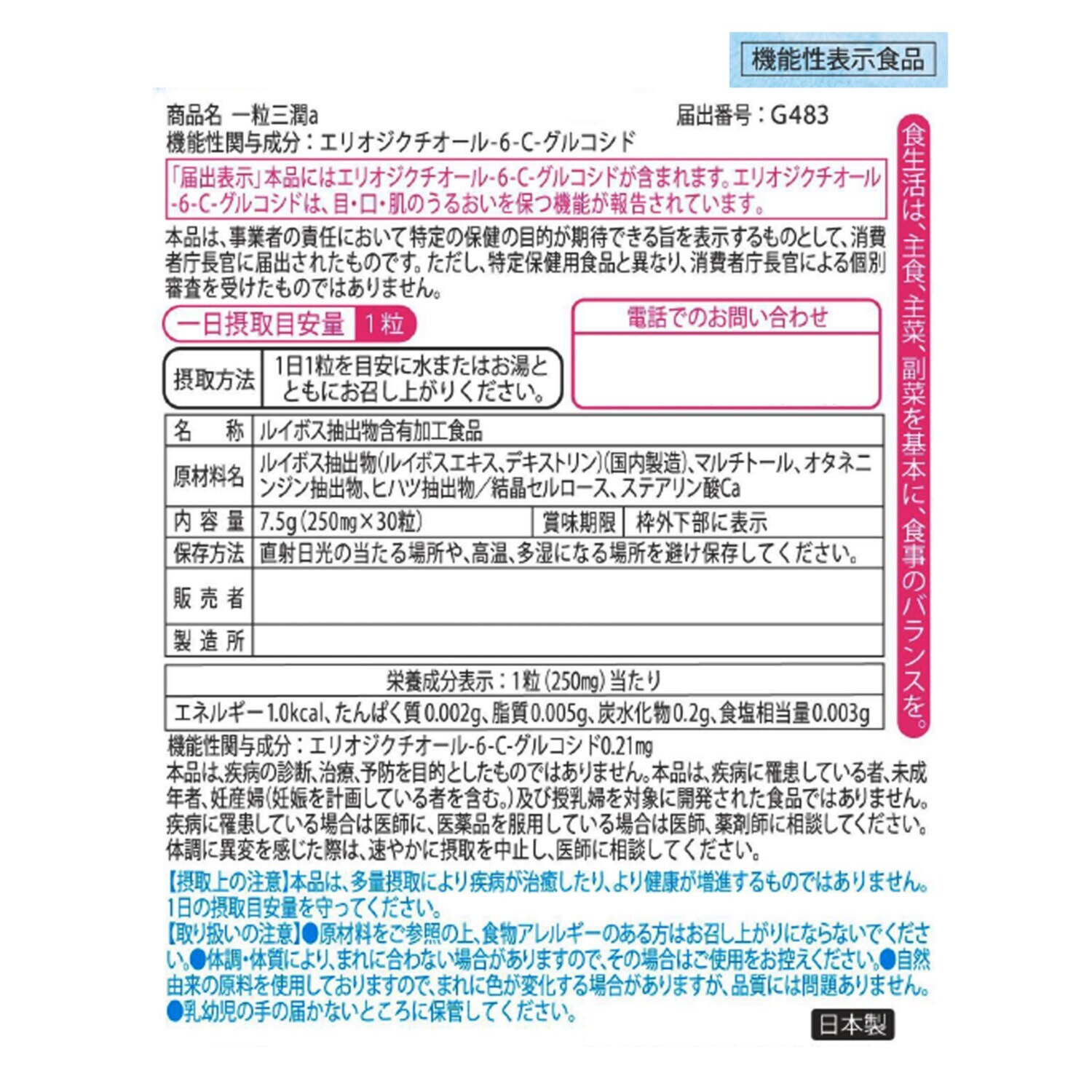 一粒三潤 ３袋セット ＜機能性表示食品＞
