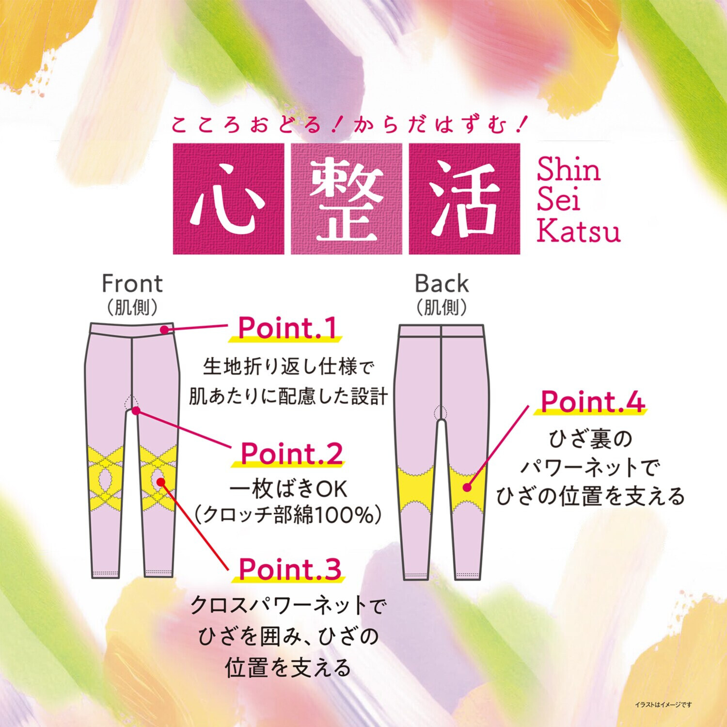 心整活 ひざシャキッ 七分丈ボトム
