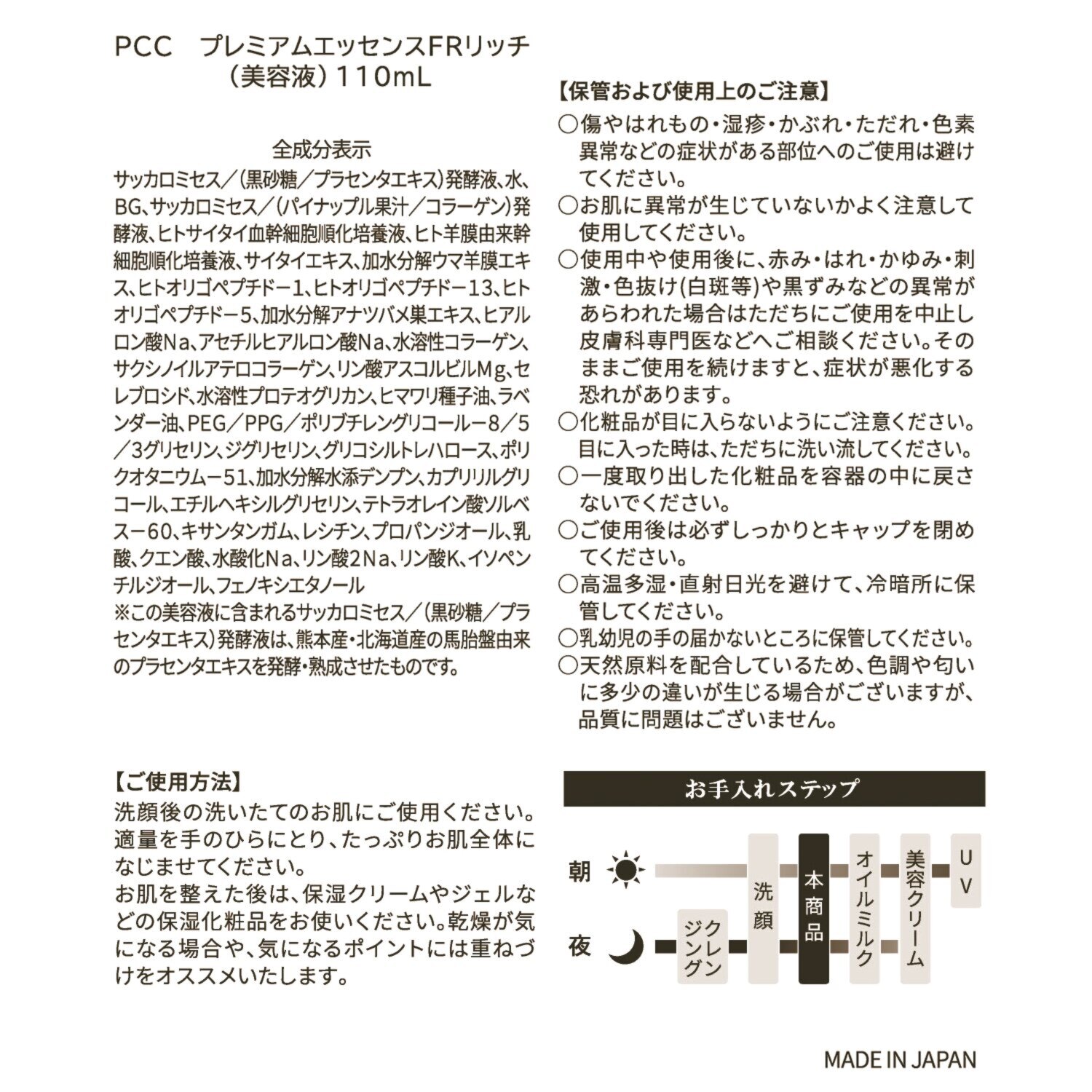 ハリ・潤い・ツヤ・キメの 国産熟成 馬プラセンタ発酵液＆ Ｗのヒト幹細胞順化培養液 原料メーカー開発 ＰＣＣ　プレミアム エッセンスＦＲリッチ ３本スペシャルセット