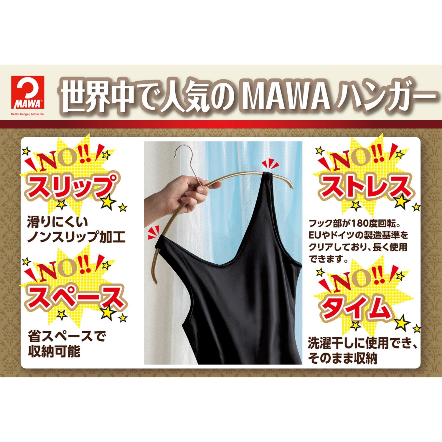 ドイツ発 世界８０か国で愛される ＭＡＷＡより フレックスハンガーと 人体ハンガー特別セット