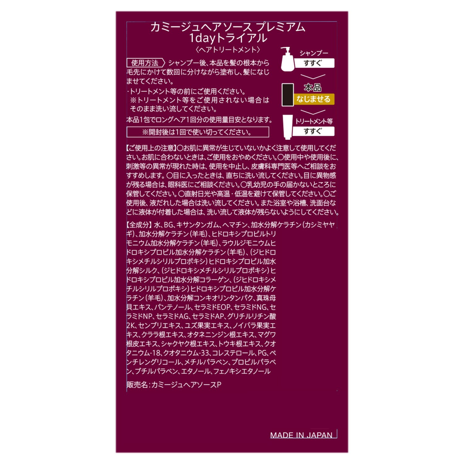 カミージュ 熱によるダメージにも着目 髪を補修して ハリ・コシ・ツヤ美髪へ ヘアソースプレミアム ３本分増量セット