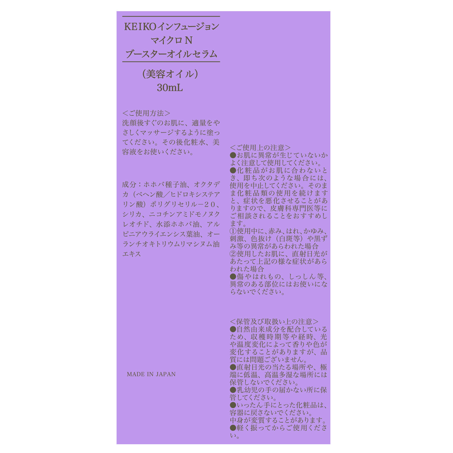 サンナチュラルズ 先端成分配合！ ハリツヤキメ潤い肌へ導く ＫＥＩＫＯ インフュージョン マイクロＮブースター オイルセラム ２本セット 