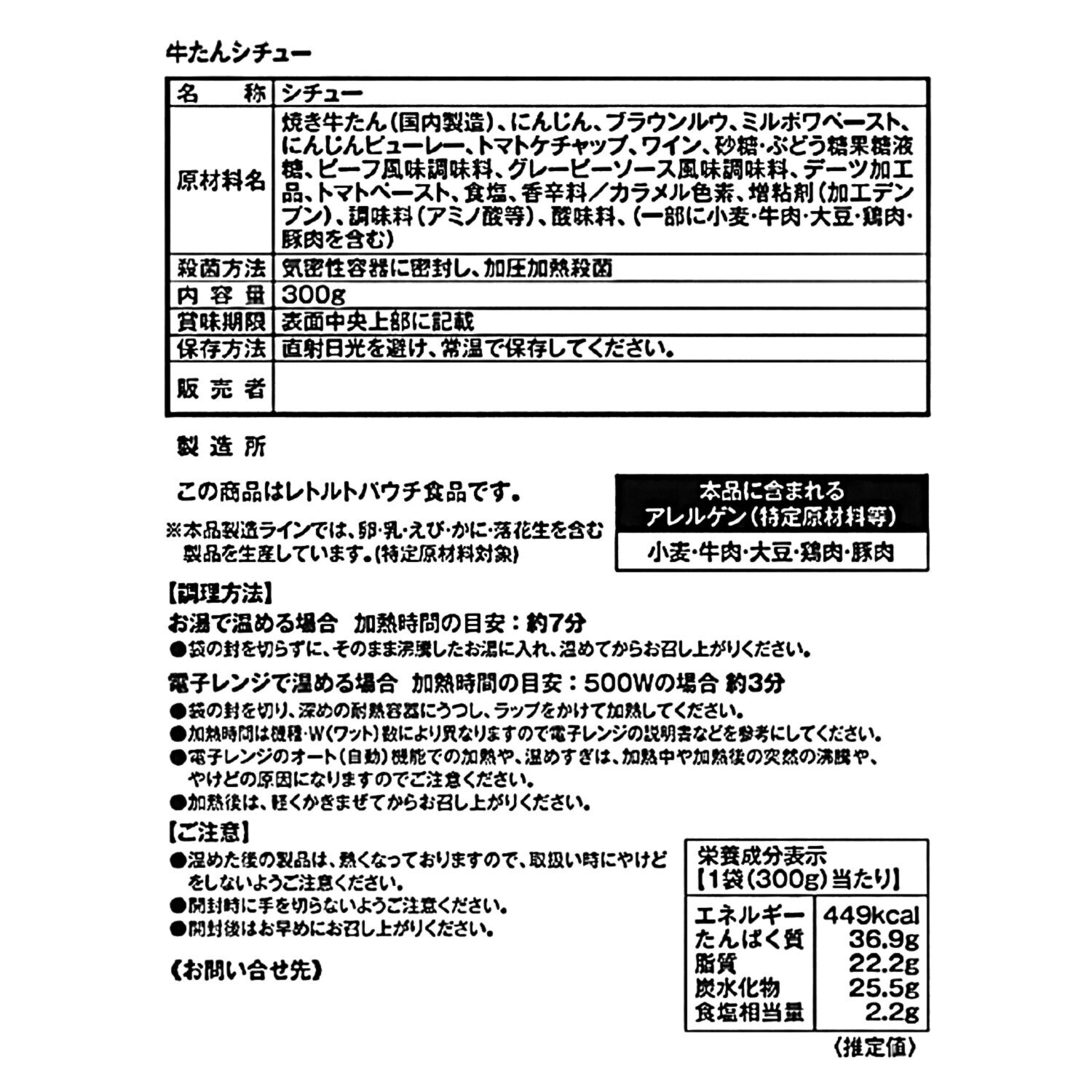 ＜４袋＞ 行列ができるお店の逸品 仙台「利久」 牛たんシチュー
