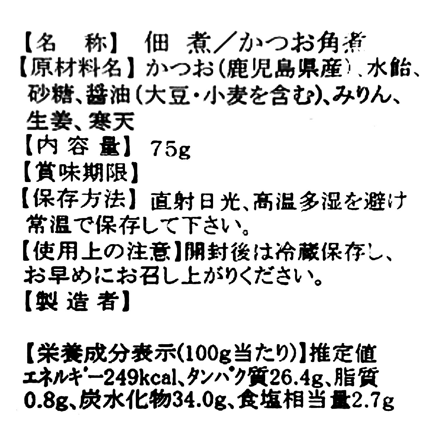 噛みしめるほどに かつおの旨み広がる かつお角煮