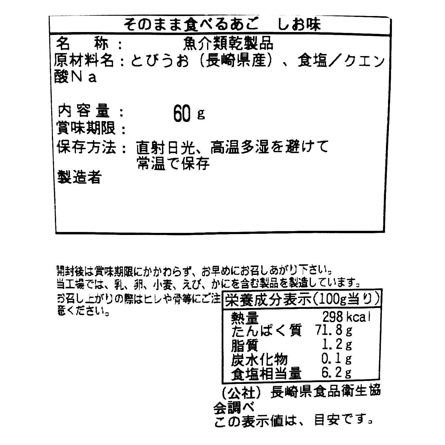 噛むほどに あごの旨さがくせになる おつまみ焼きあご