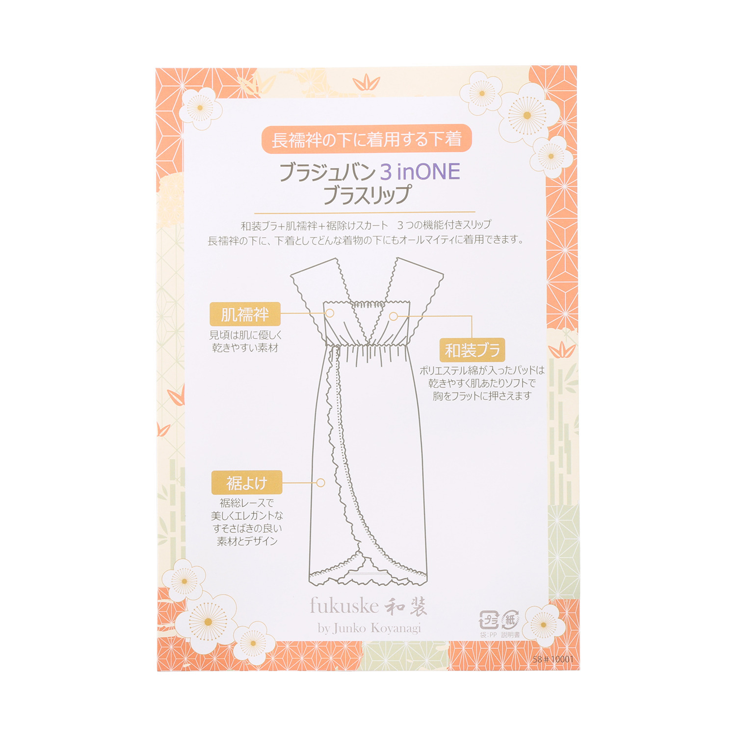 福助 快適和装インナー ブラジュバン３ｉｎＯｎｅ ブラスリップ
