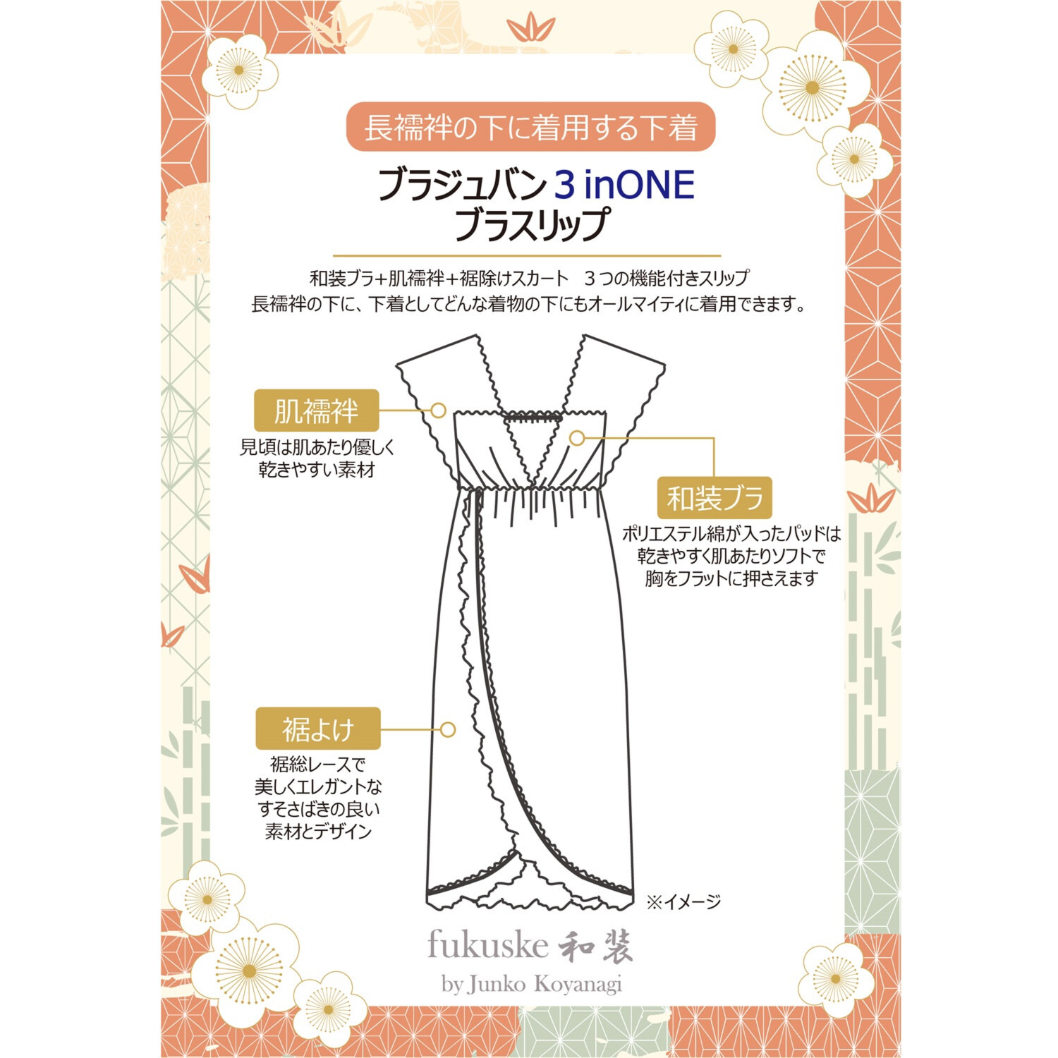 福助 快適和装インナー ブラジュバン３ｉｎＯｎｅ ブラスリップ