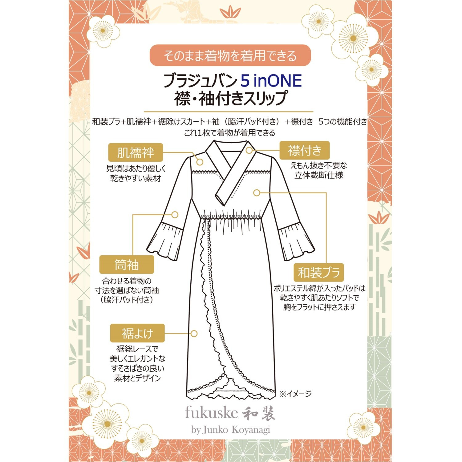 福助 快適和装インナー ブラジュバン５ｉｎＯｎｅ 襟・袖付ブラスリップ