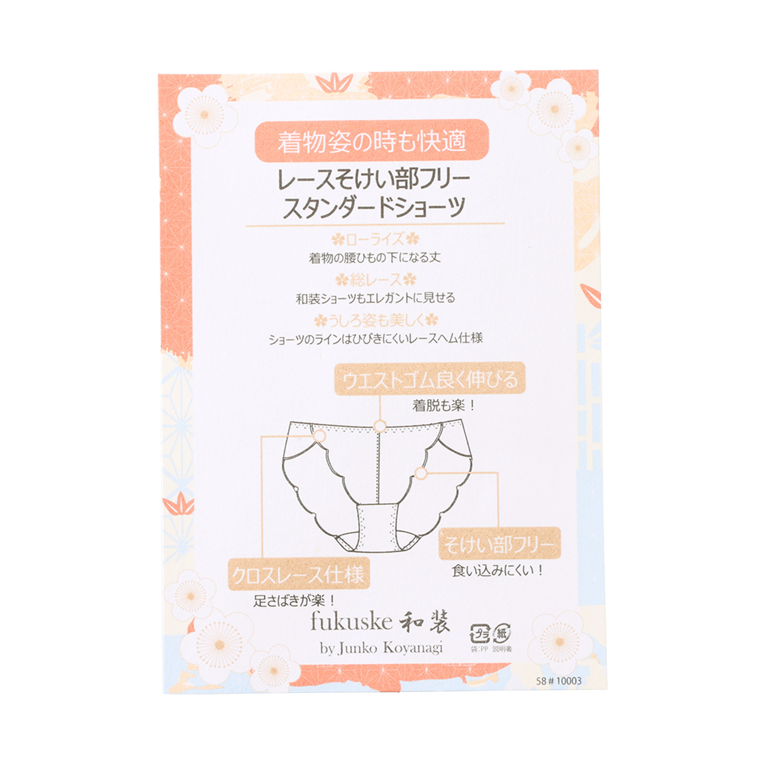 福助 快適和装インナー 総レース スタンダードショーツ 同色３枚セット