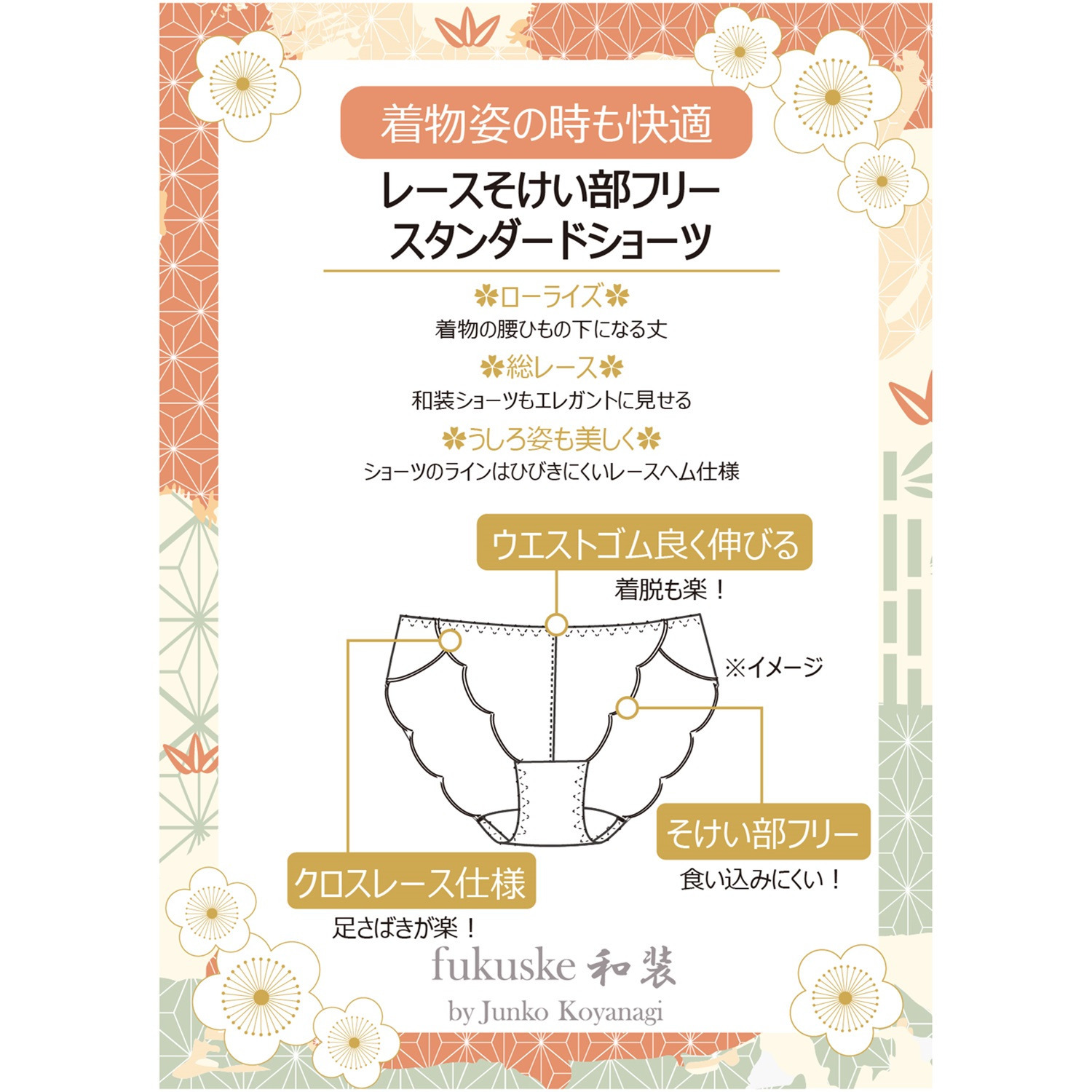 福助 快適和装インナー 総レース スタンダードショーツ 同色３枚セット