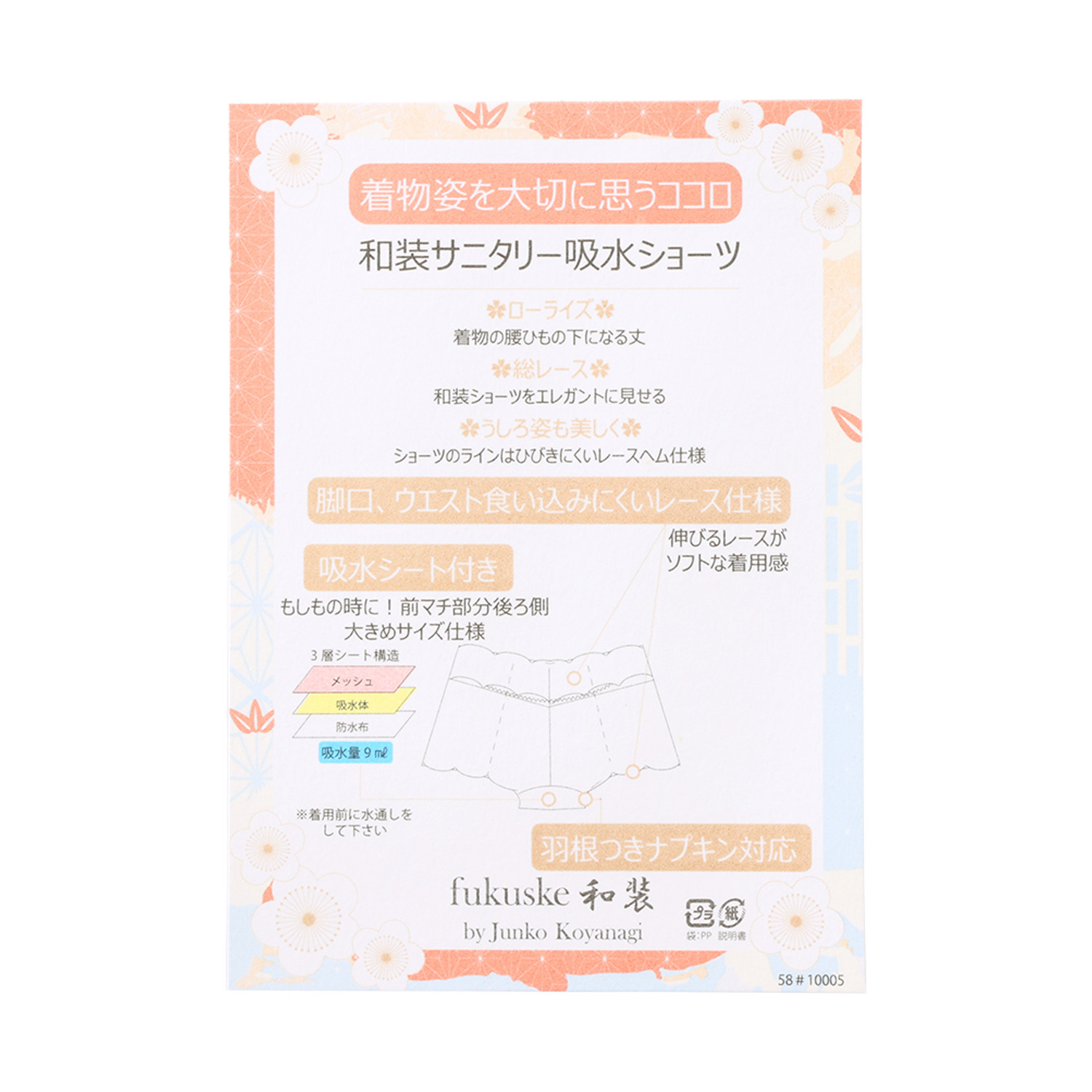 福助 快適和装インナー 総レース 吸水サニタリーショーツ 同色３枚セット