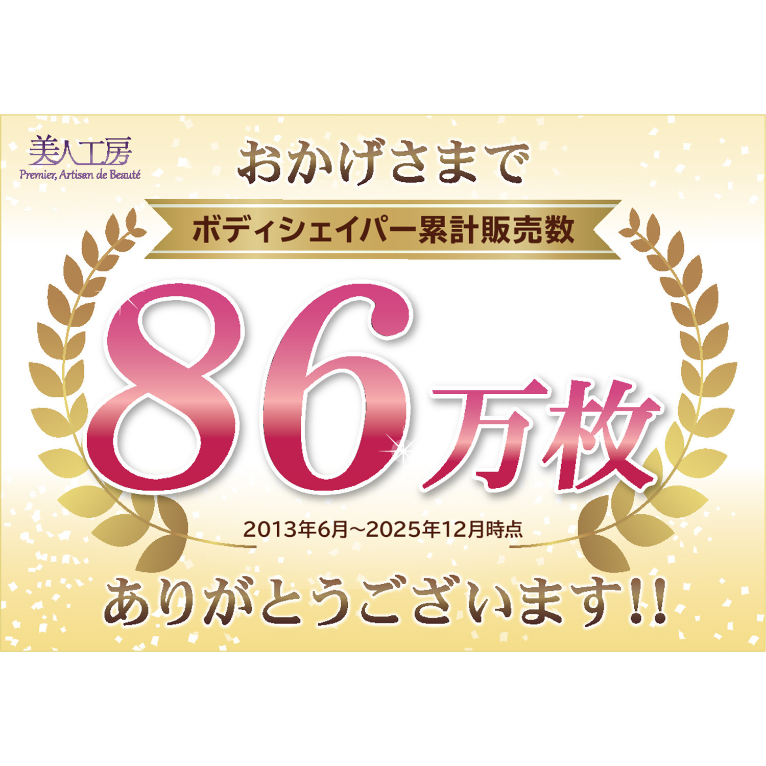 美人工房 プレシャスメイク プレミアムシリーズ ボディシェイパー