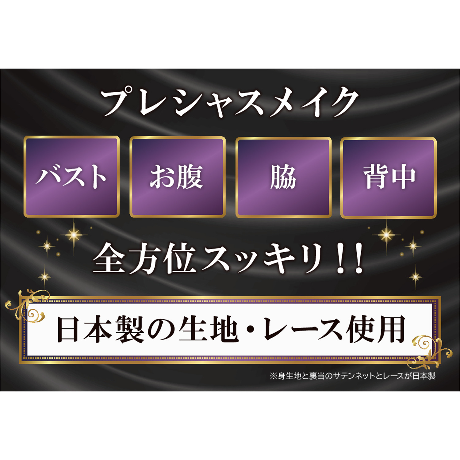 美人工房 プレシャスメイク プレミアムシリーズ ボディシェイパー