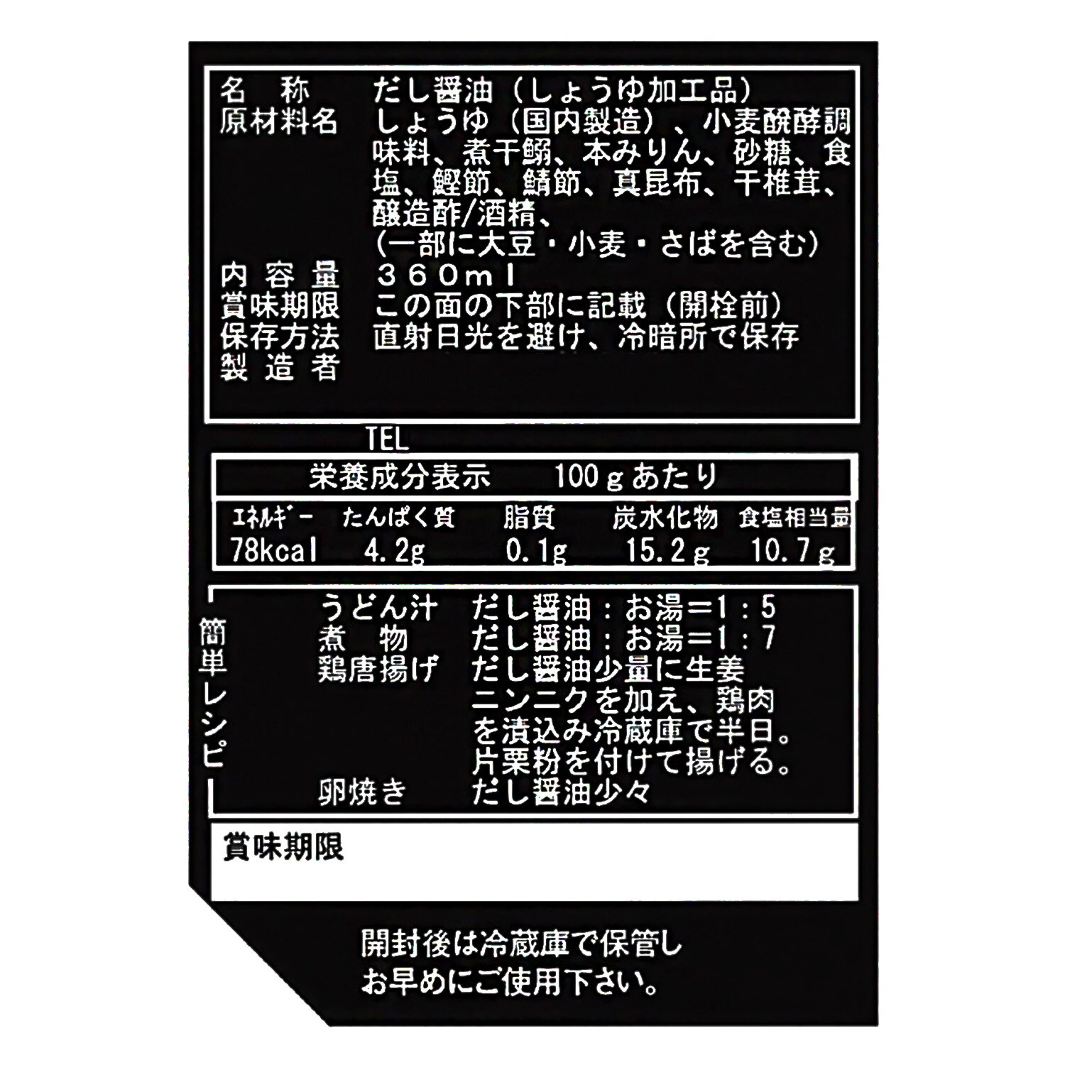 愛媛＜三星＞ 旨みひろがる 伊吹いりこのだし醤油