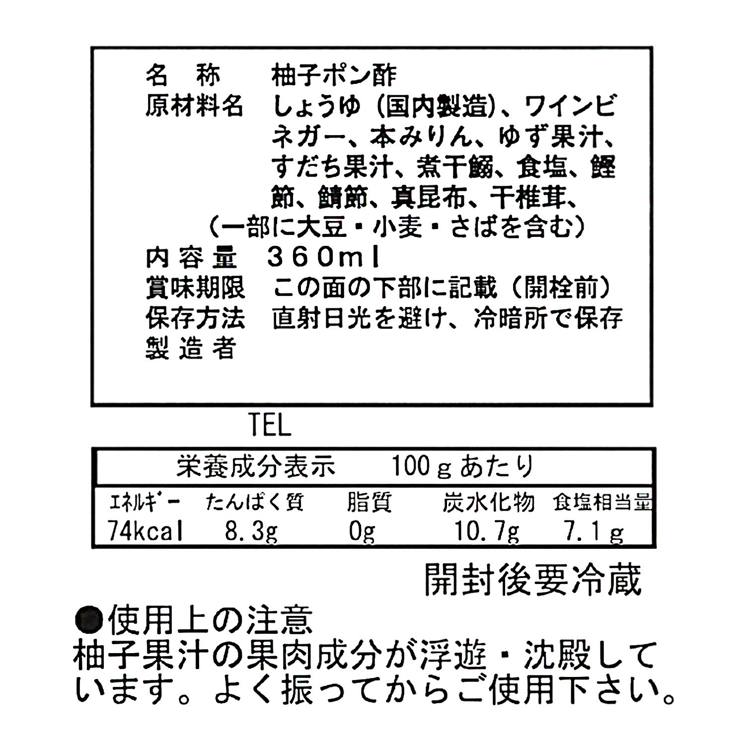 さわやか酸味とだしのコク 伊吹いりこのだしポン酢