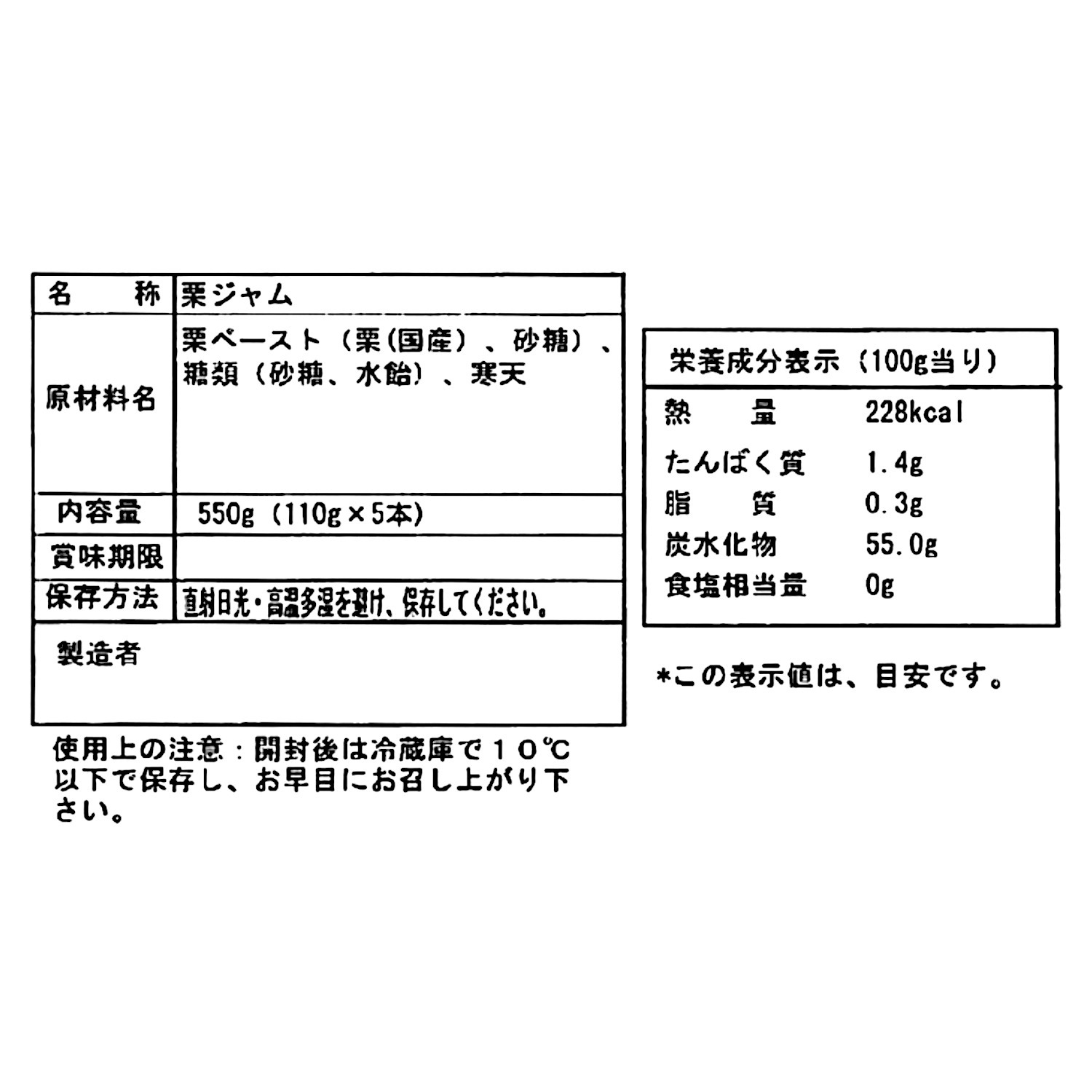 国産和栗の贅沢ジャム