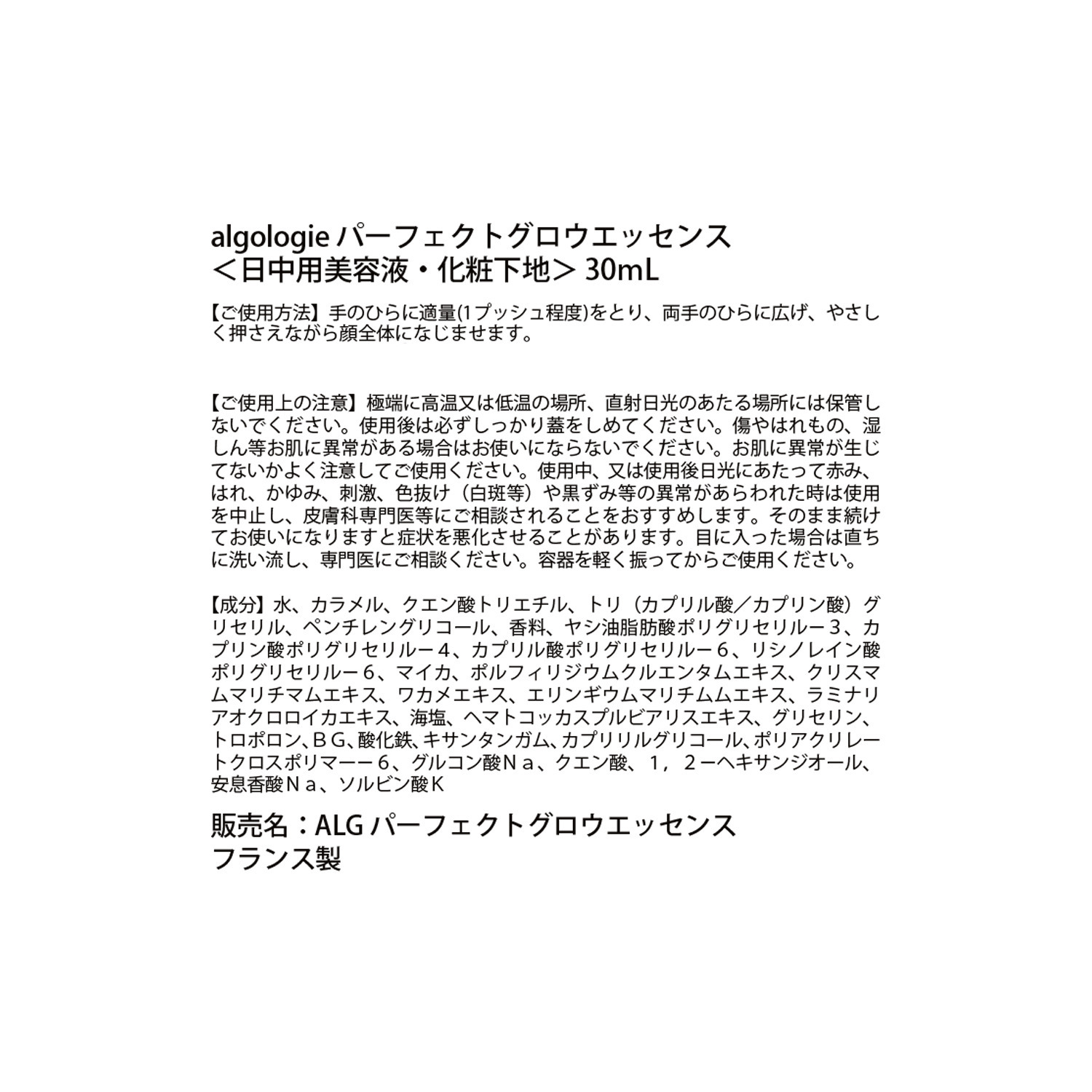 アルゴロジー メイクしながら スキンケアができるＷ機能 明るい洗練ツヤ肌を演出 パーフェクトグロウ エッセンス （日中用美容液 　・化粧下地）