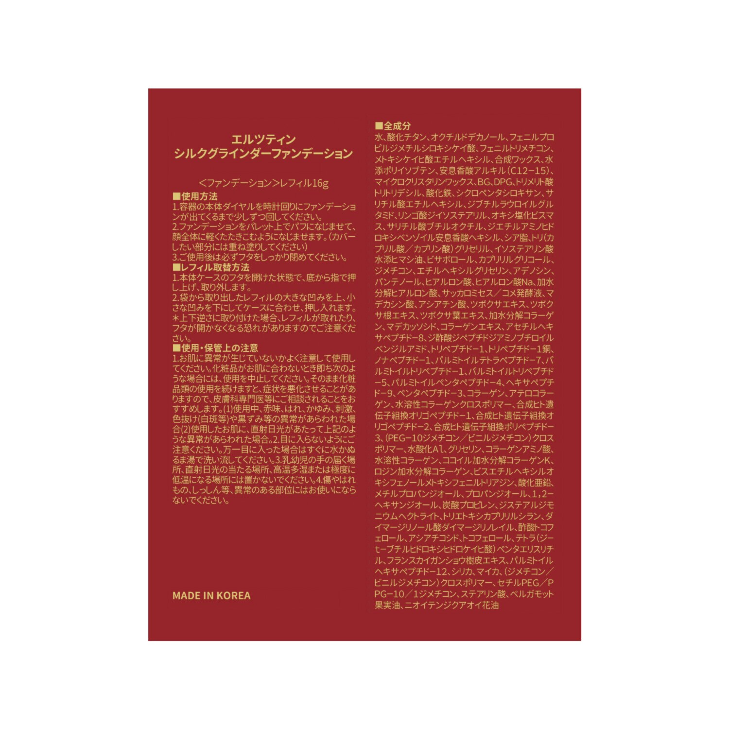 エルツティン 韓国大手美容サロン発 新感覚！削って使う ツヤ感ファンデーション シルクグラインダー ファンデーション 特別セット