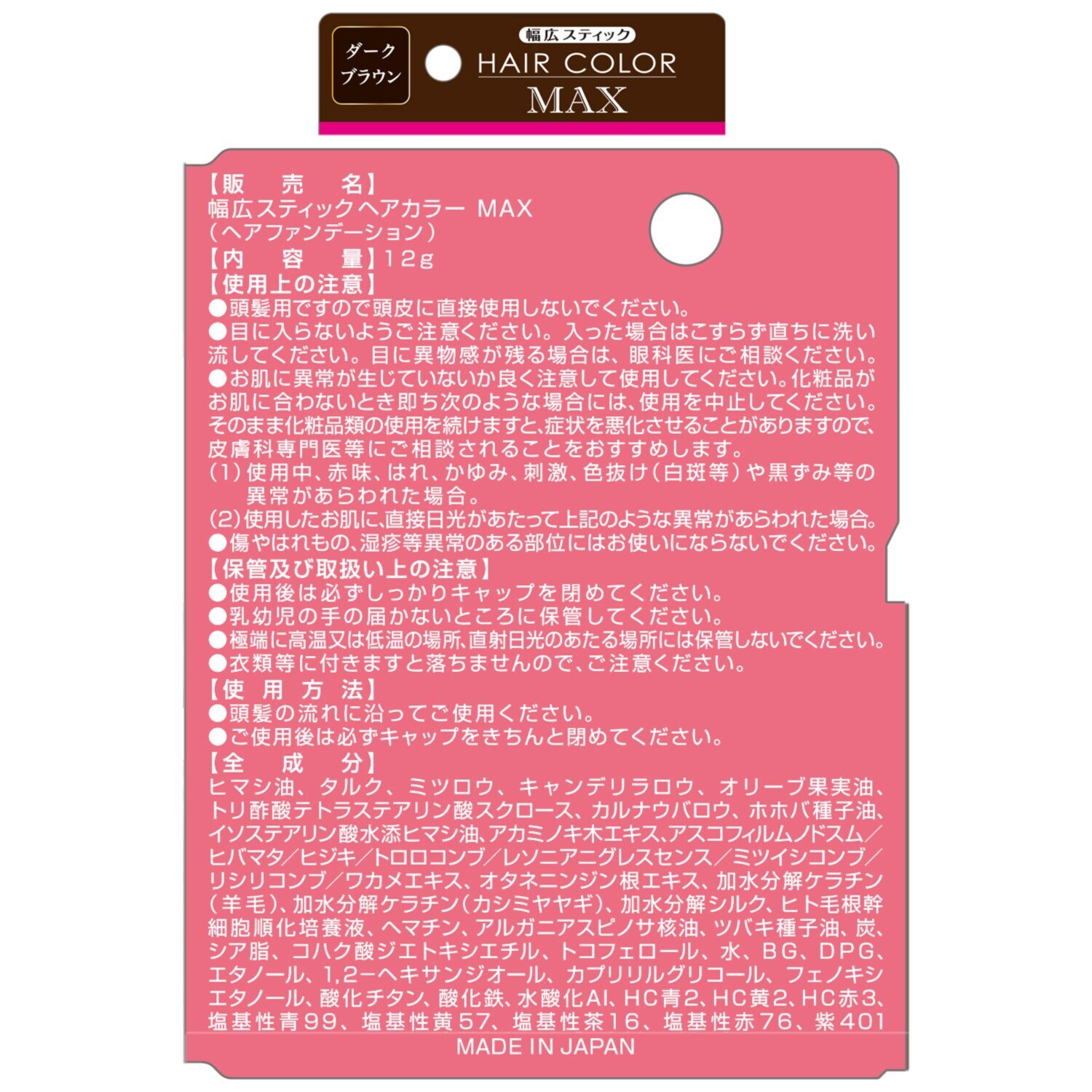 気になる白髪に 塗るたびに色づく 幅広スティックヘアカラー ＭＡＸ ＜ダークブラウン＞ （ヘアファンデーション）