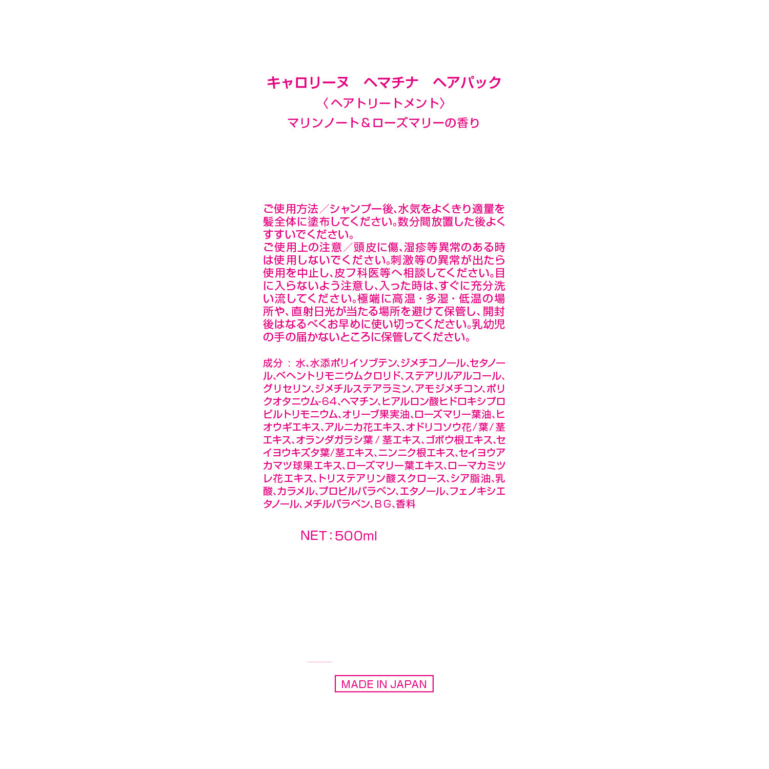 キャロリーヌ 老舗エステサロン開発 毛髪補修成分ヘマチン配合 ツルツル＆しっとり ツヤ美髪！ ヘマチナ　シャンプー＆ ヘアパック 大容量セット