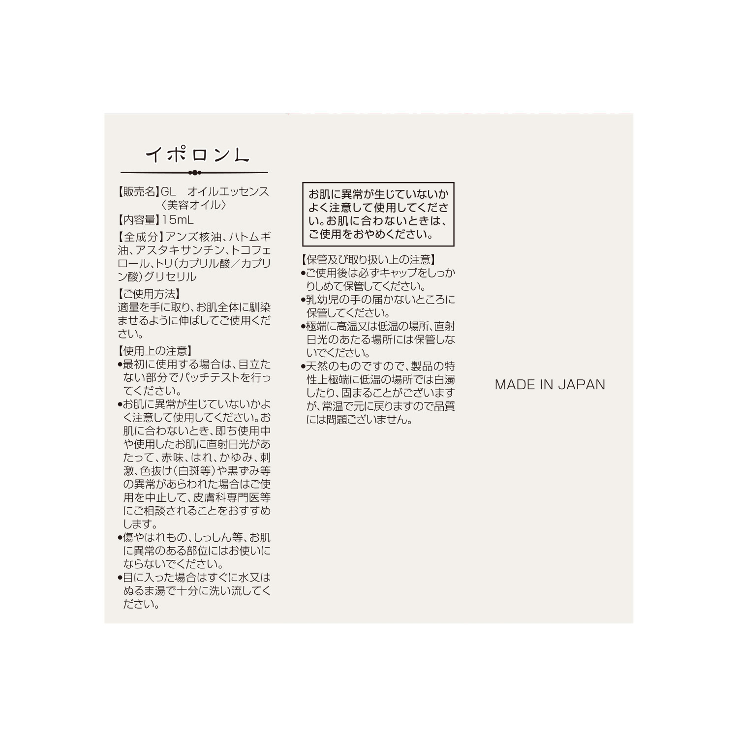 アンズ核油＆ハトムギ油 Ｗ保湿成分配合！ 潤い美肌へ導く美容オイル イポロンＬ