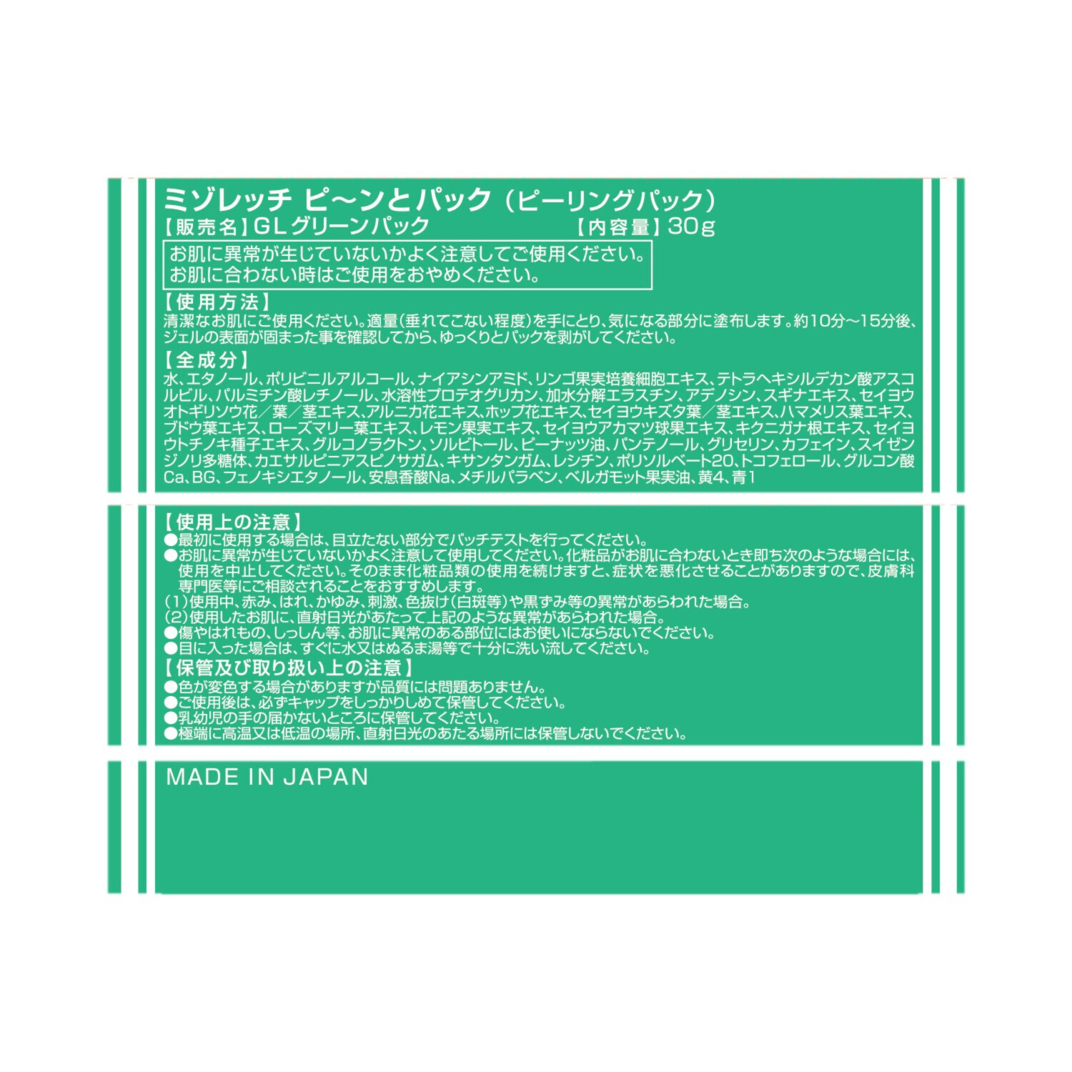 塗って剥がすタイプの ピーリングパック ミゾレッチ ピ〜ンとパック
