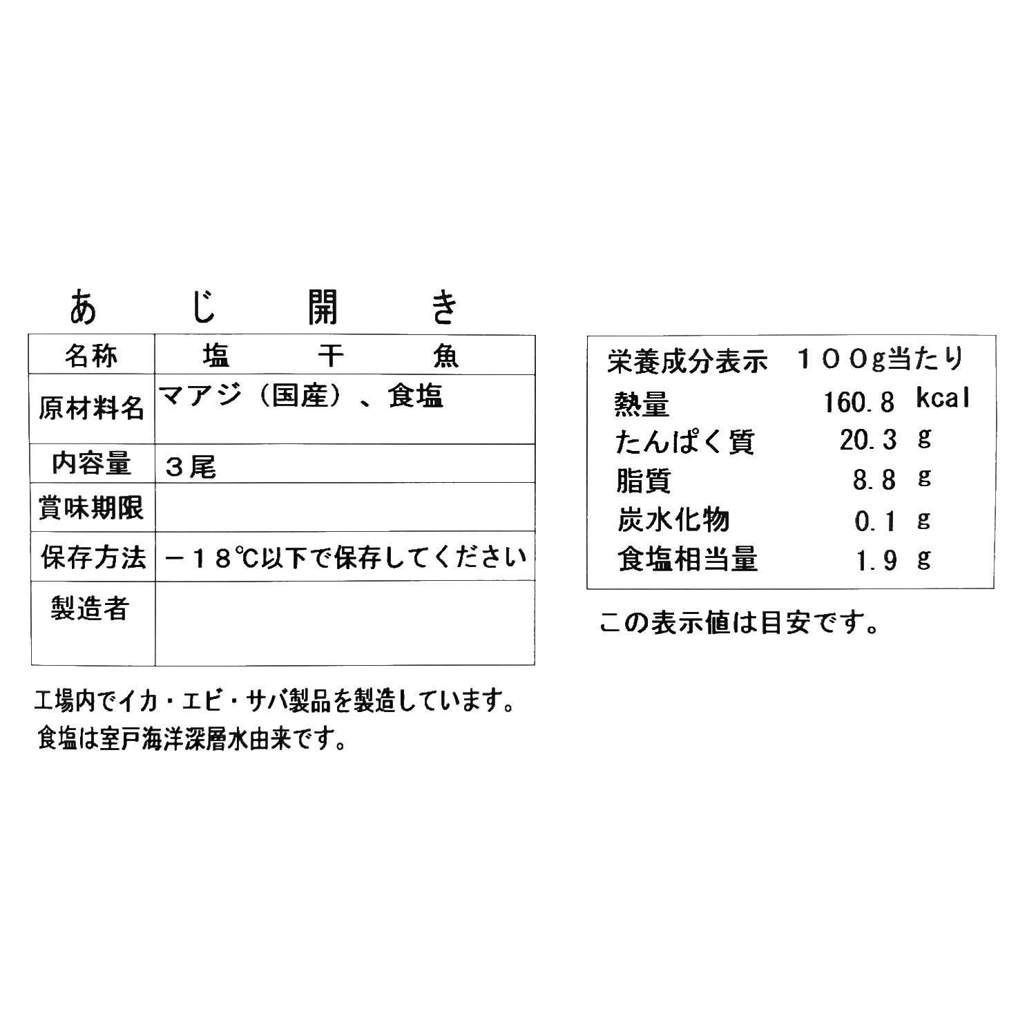 渡邊水産厳選 国産あじのジューシー干物
