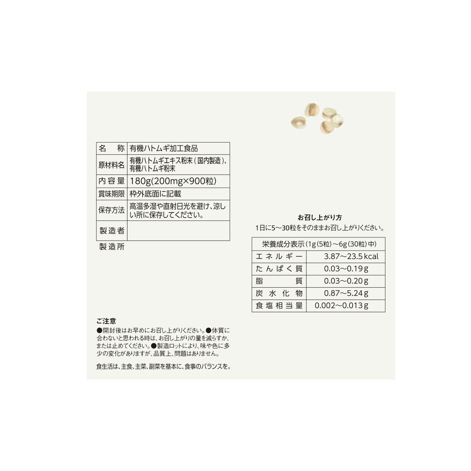 有機ハトムギ１００％使用 ハトムギパワーを まるごと凝縮 “つるりんハトムギ”