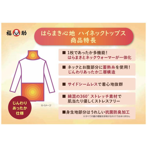 福助 蓄熱・保温であったか はらまき心地！ ハイネックインナー ２枚セット