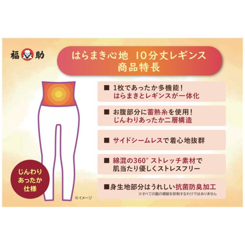 福助 蓄熱・保温であったか はらまき心地！ 十分丈レギンス