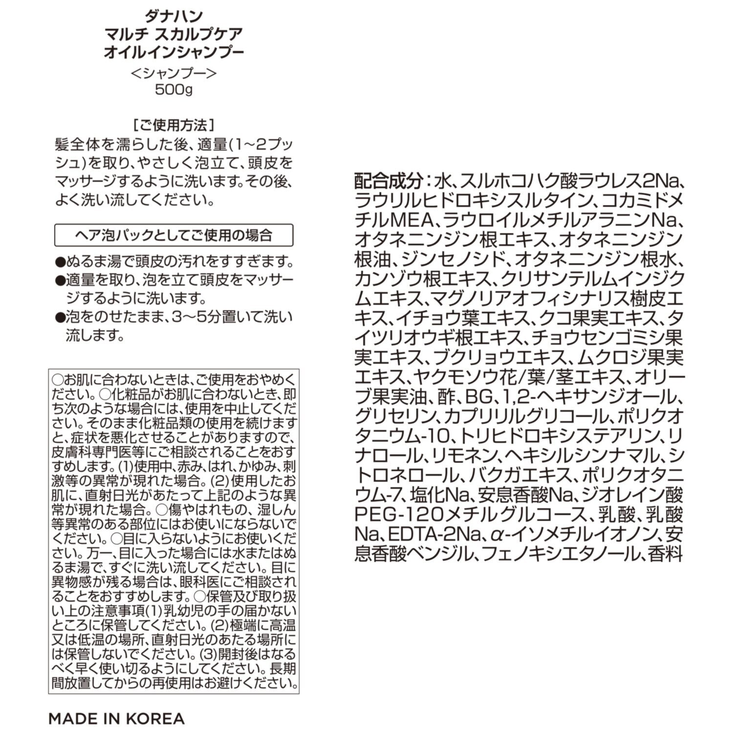 ダナハン 韓国伝統美容発想 高麗人参６年根使用！ ハリコシのあるツヤ髪へ マルチ　スカルプケア オイルインシャンプー