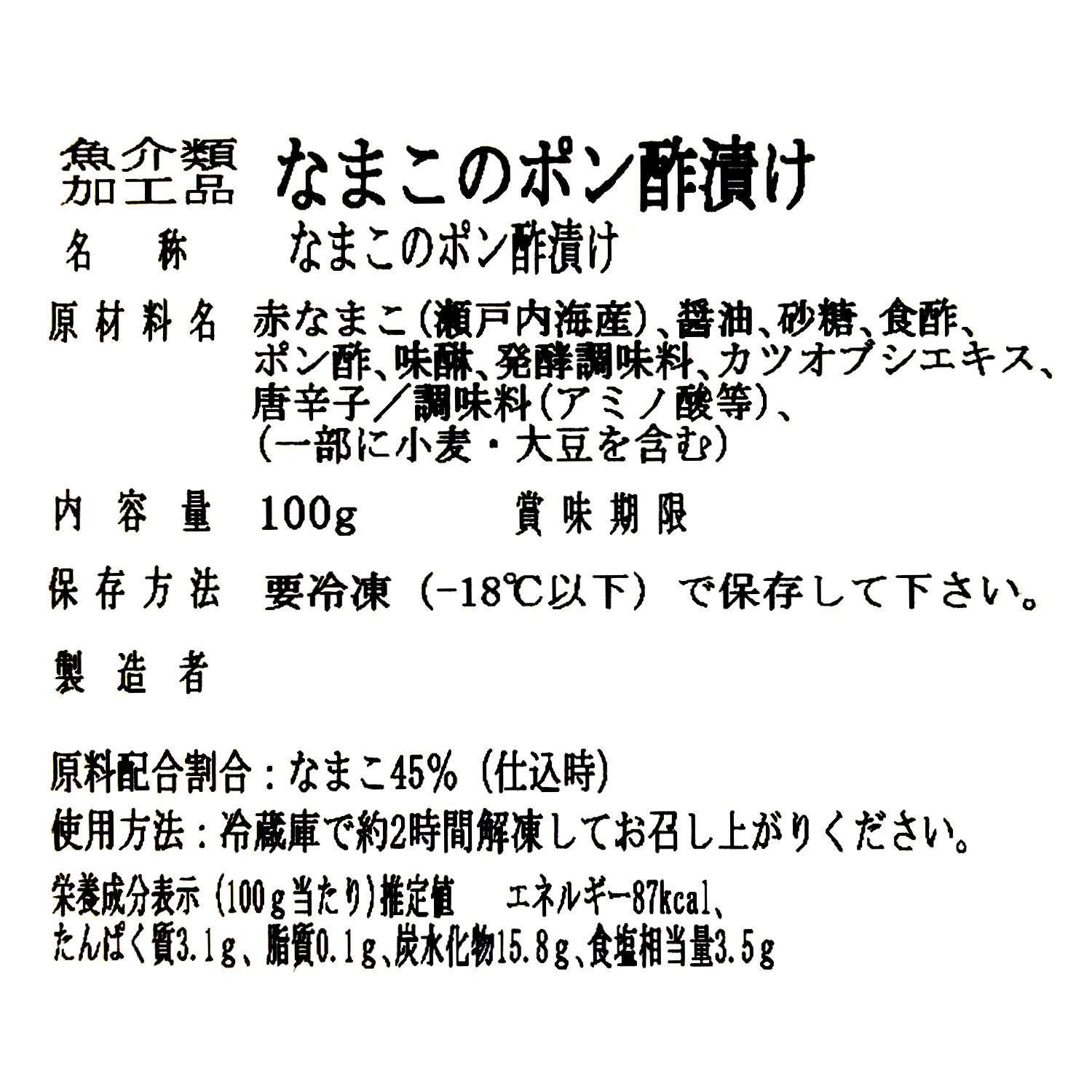 瀬戸内産ポン酢なまこ