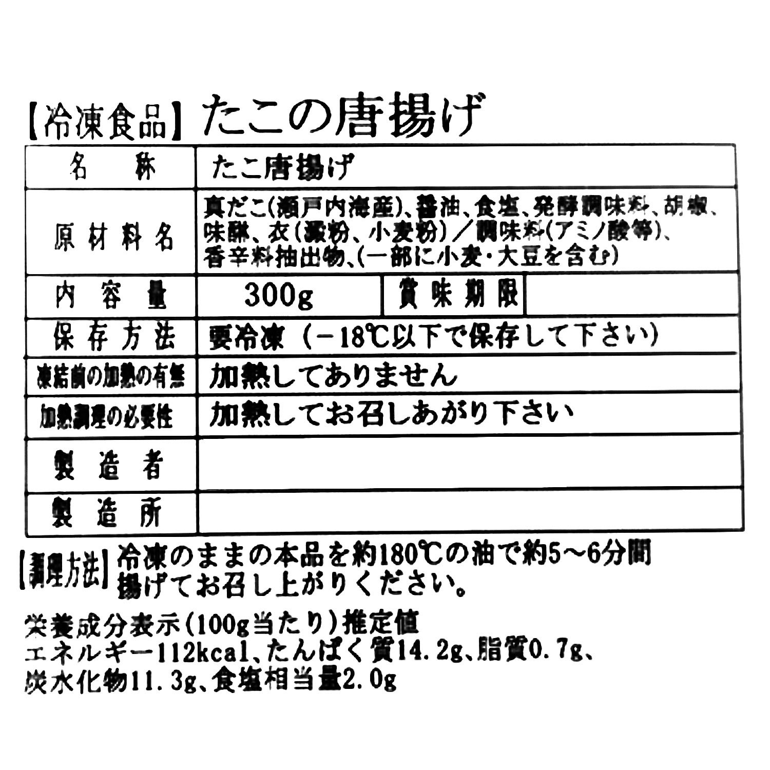 瀬戸内産真だこの唐揚げ