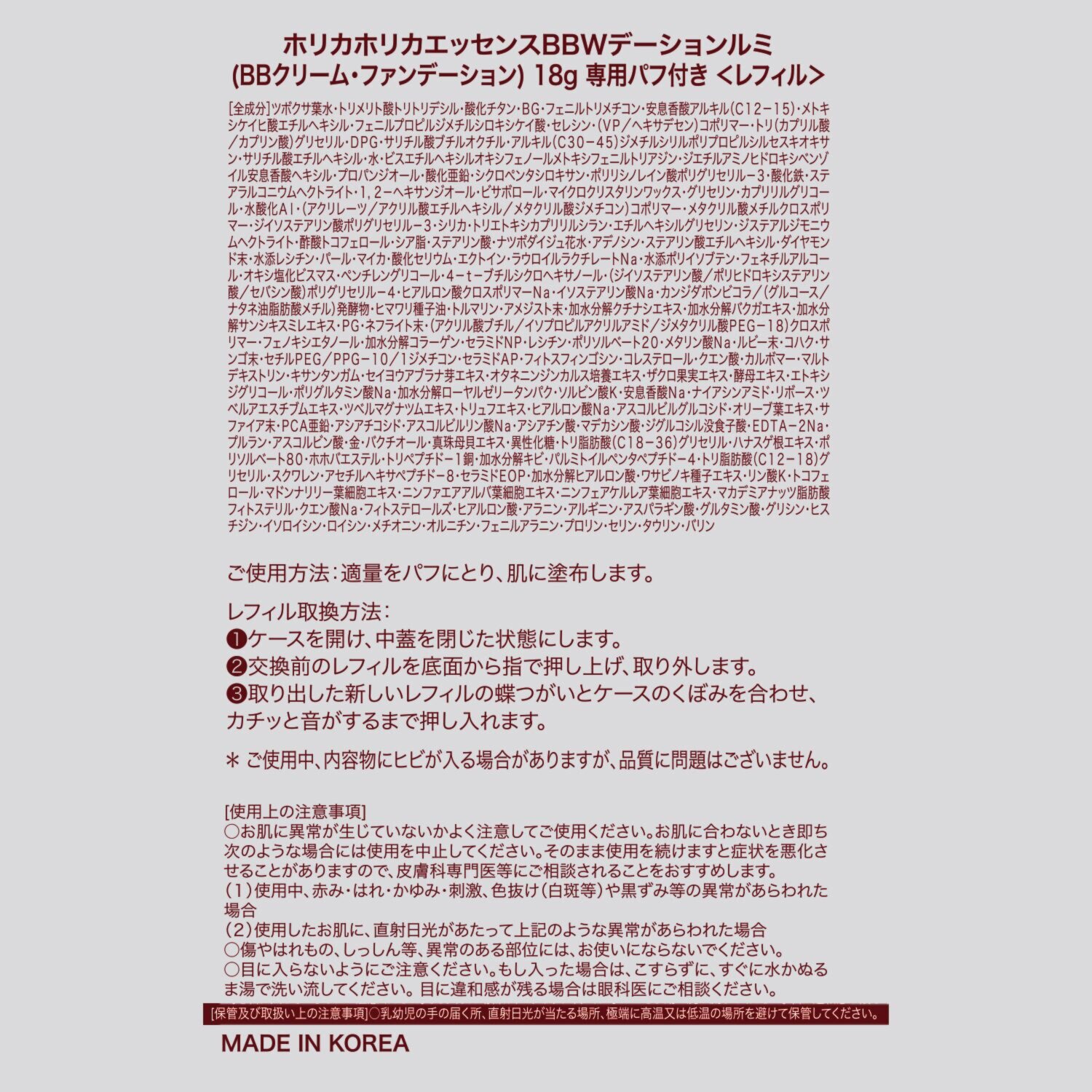 ホリカホリカ １品１０機能！ 柔らかで艶やかな生肌感 新時代のツヤ肌を演出 新エッセンスＢＢ Ｗデーションルミ デビュー３個分特別セット