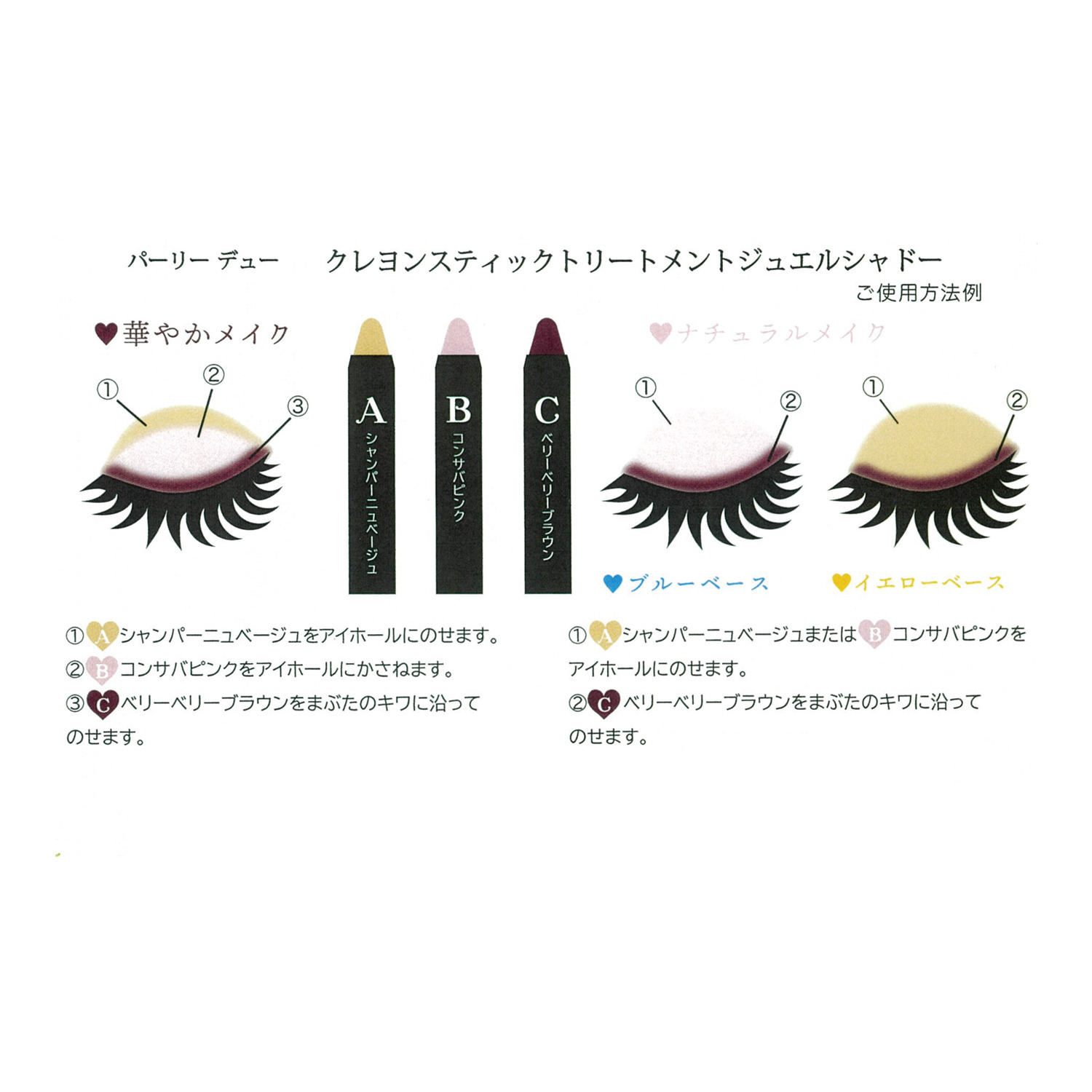 パーリーデュー 美容成分９９％以上 メイクしながらハリケア！ クレヨンスティック トリートメント ジュエルシャドー ３色セット