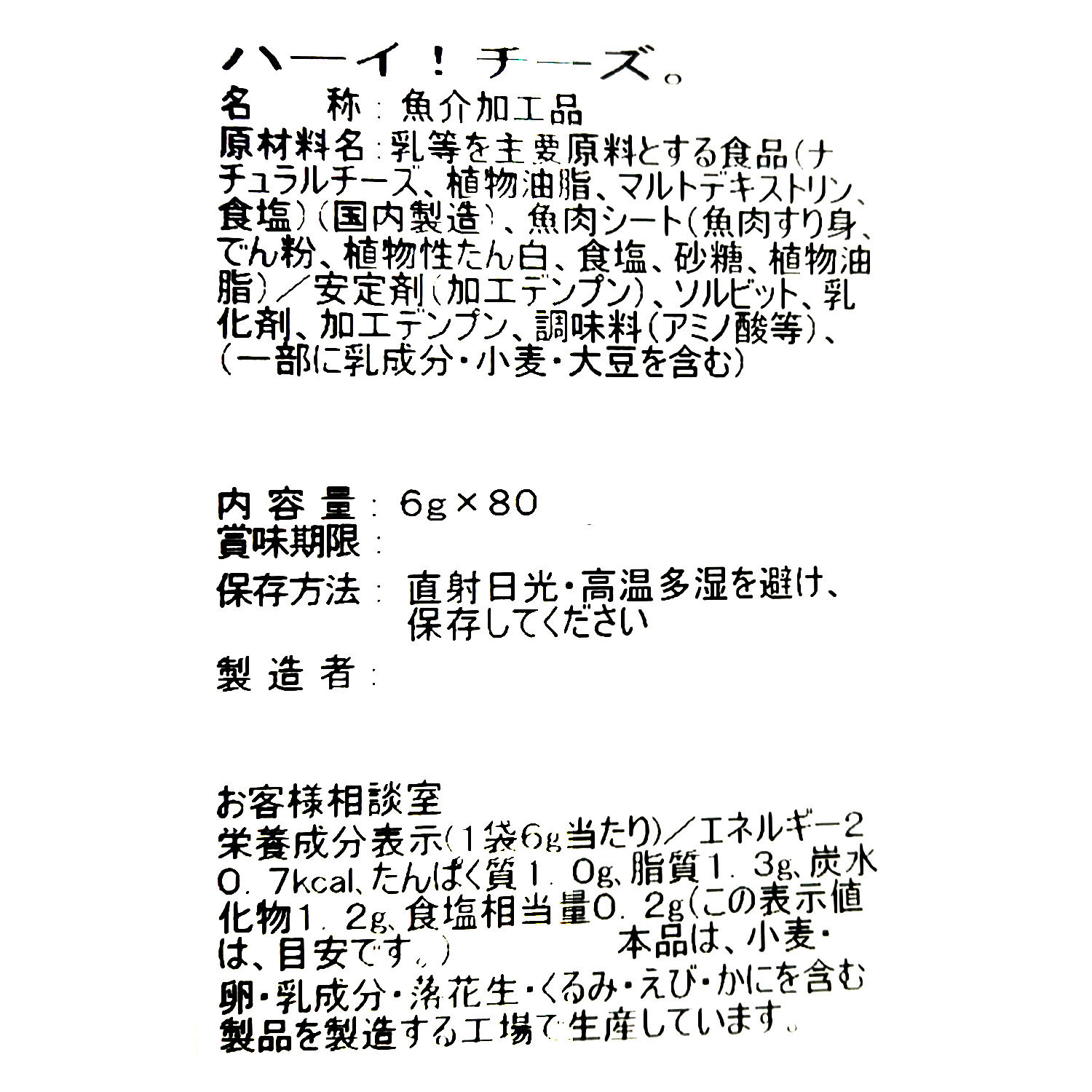 お手軽おつまみ ハーイチーズ