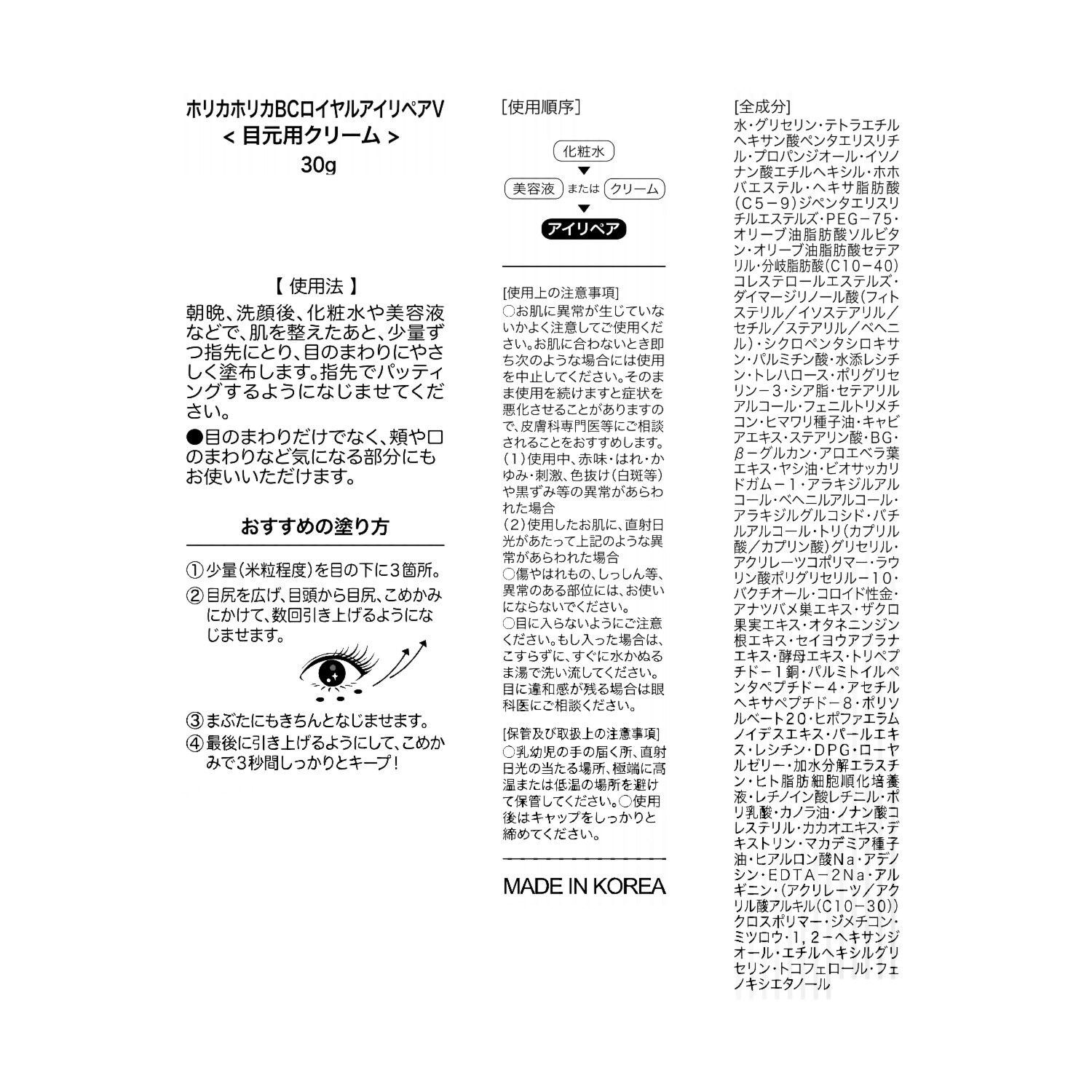 ホリカホリカ 独自開発のハリ成分 レチノバイエイト配合 印象的な目元へ導く 新ＢＣロイヤル アイリペアＶ ２本セット 