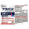 フラバン血管サポート ２袋セット ＜機能性表示食品＞