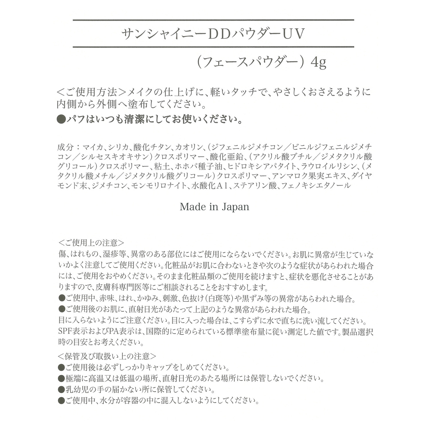 サンナチュラルズ サンシャイニー ＤＤパウダーＵＶ ４ｇサイズ