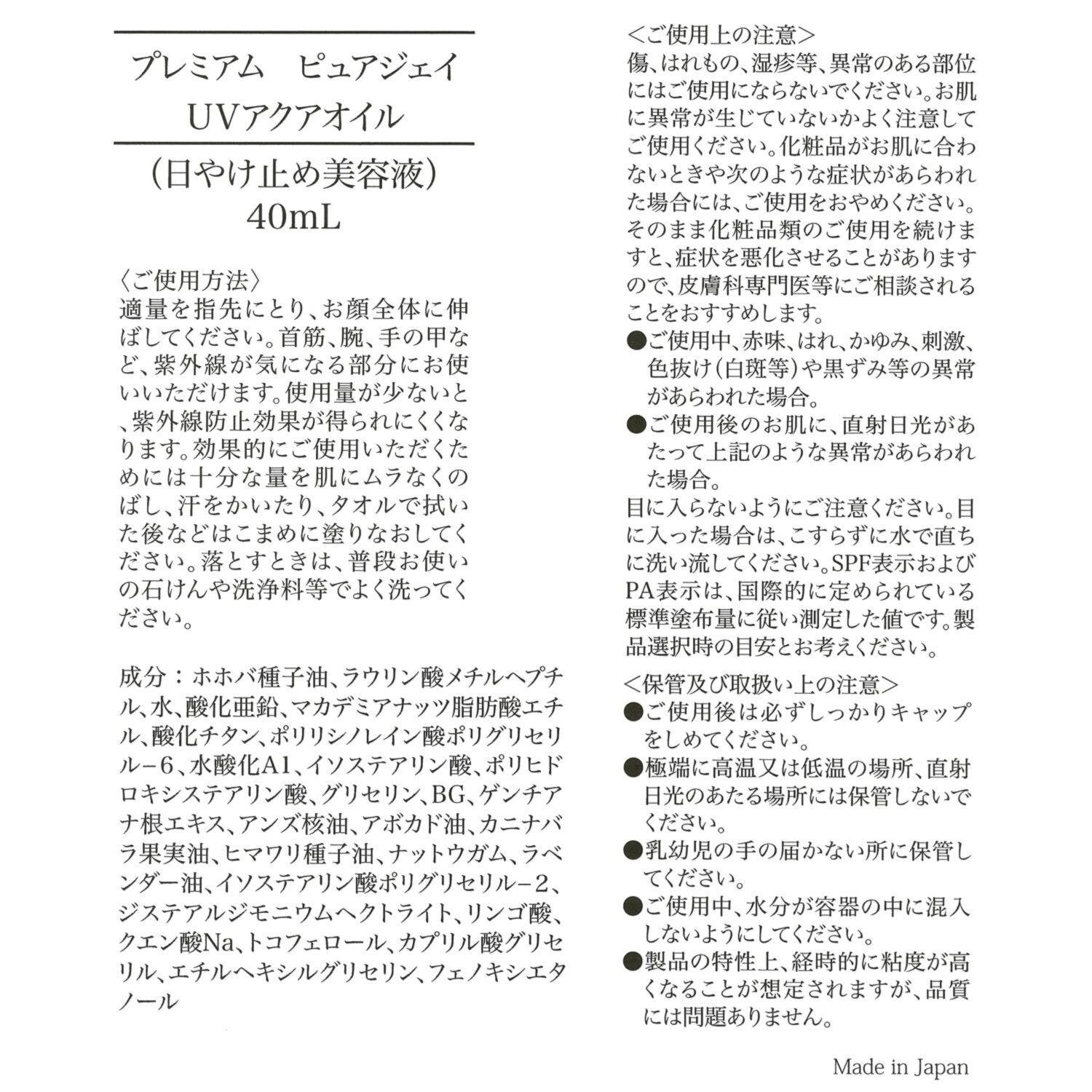 サンナチュラルズ ＵＶカット＆潤いハリツヤ プレミアム ピュアジェイ ＵＶアクアオイル