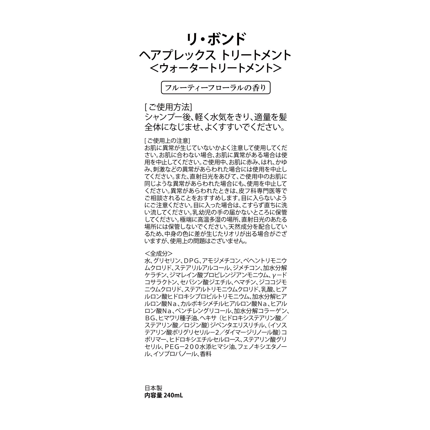 リ・ボンド ハリコシツヤ髪へ導く 独自ブレンドの補修成分！ ヘアプレックス トリートメント ３本セット ＜フルーティーフローラル の香り＞