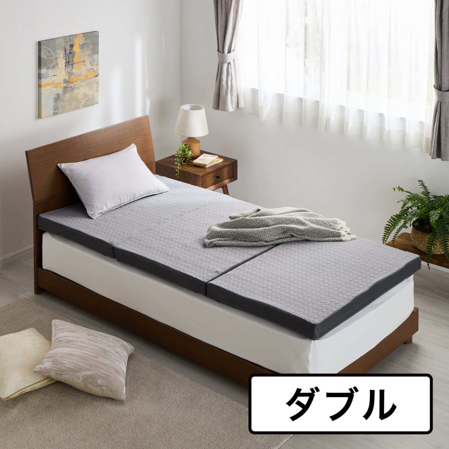 エコラテライズ 格別の寝心地と 取り扱いの良さを両立！ ２層構造三つ折り 軽量マットレス ＜ダブル＞