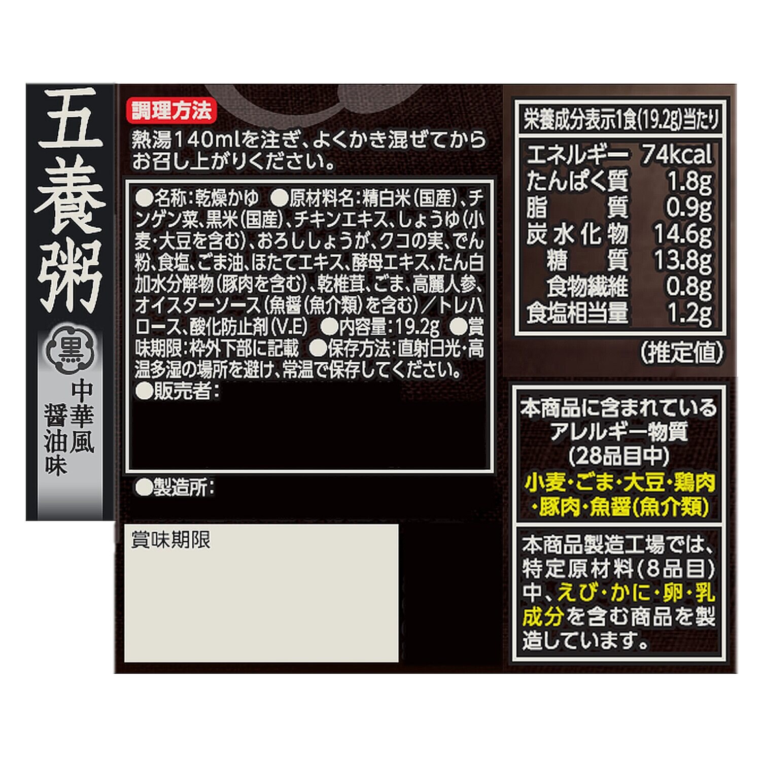 和漢素材とゴロゴロ野菜 簡単調理の健康粥！ “養命酒製造の五養粥” ＜２０食セット＞