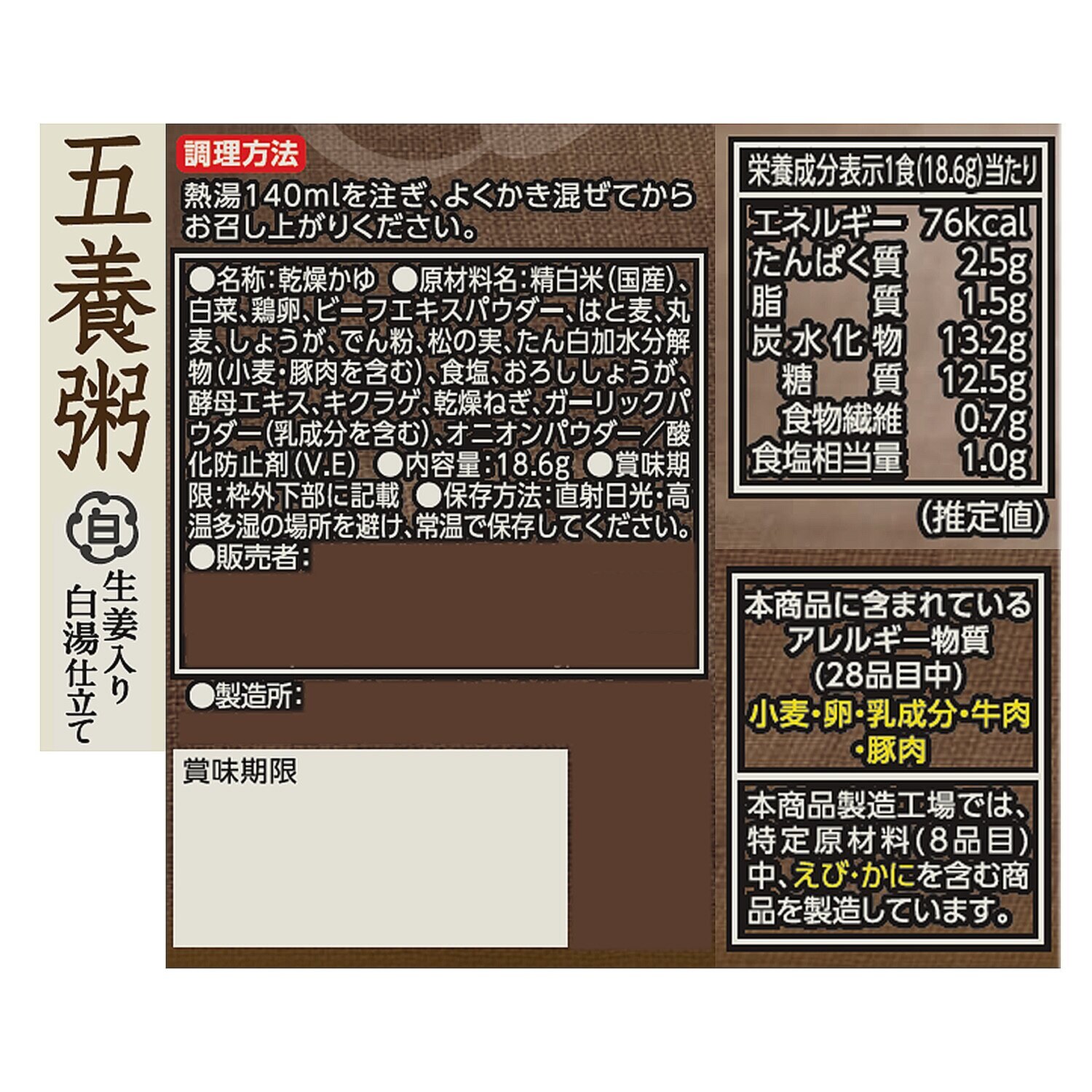 和漢素材とゴロゴロ野菜 簡単調理の健康粥！ “養命酒製造の五養粥” ＜２０食セット＞