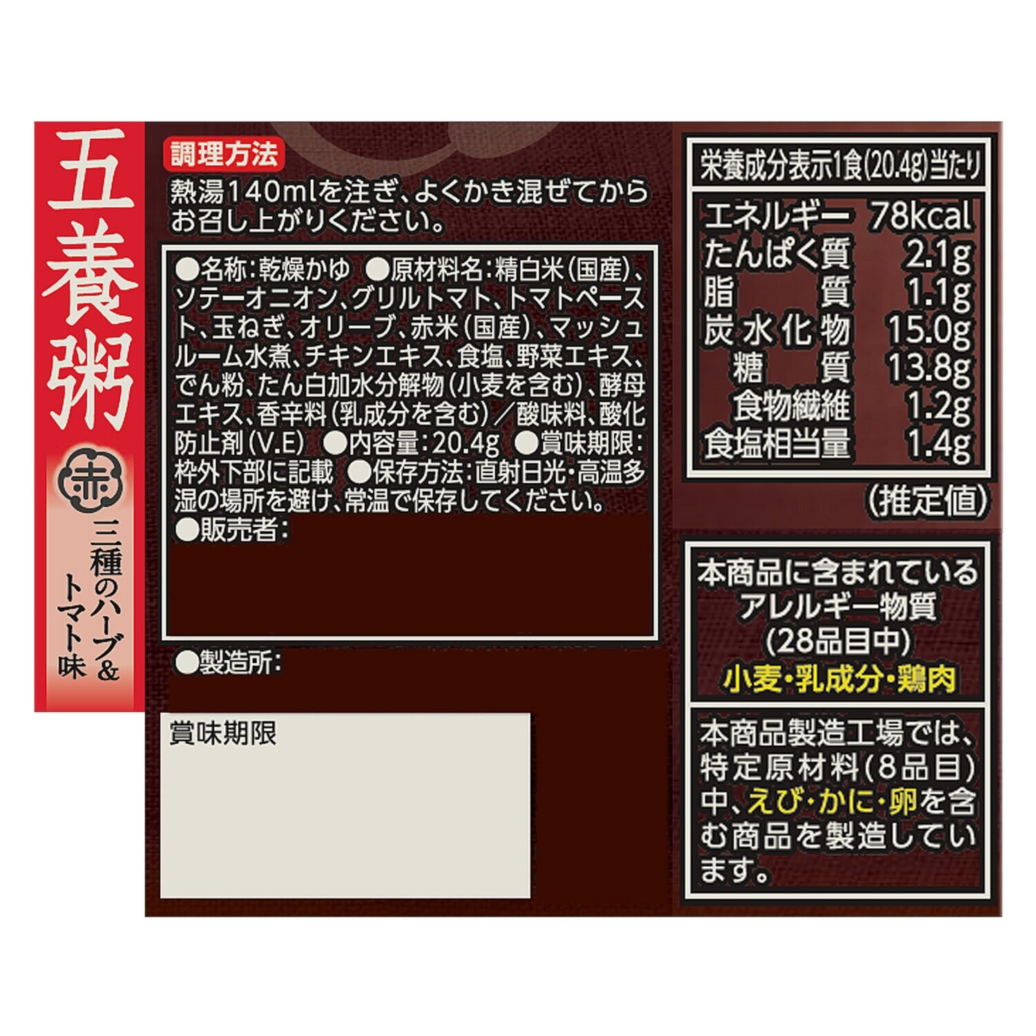 和漢素材とゴロゴロ野菜 簡単調理の健康粥！ “養命酒製造の五養粥” ＜２０食セット＞