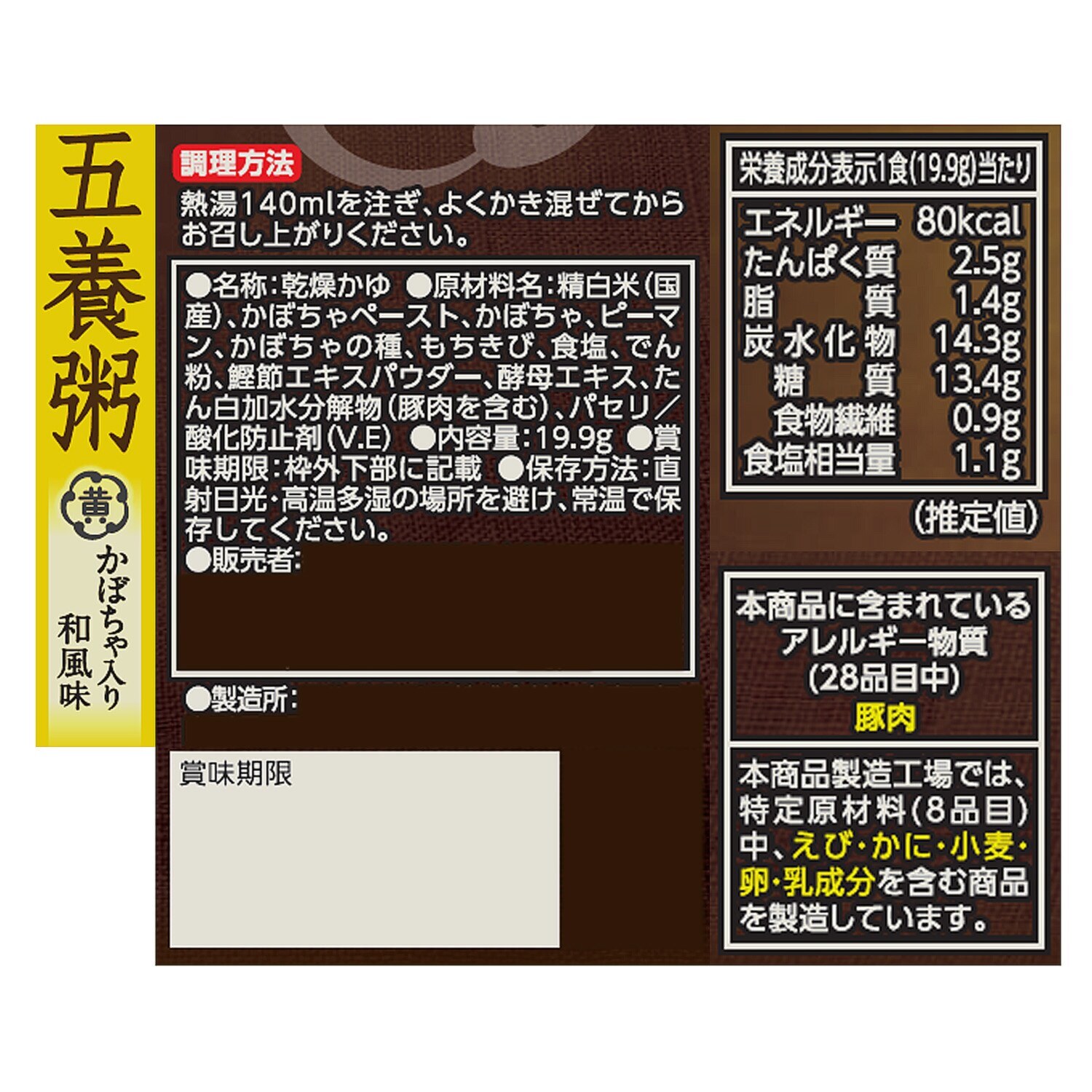 和漢素材とゴロゴロ野菜 簡単調理の健康粥！ “養命酒製造の五養粥” ＜２０食セット＞