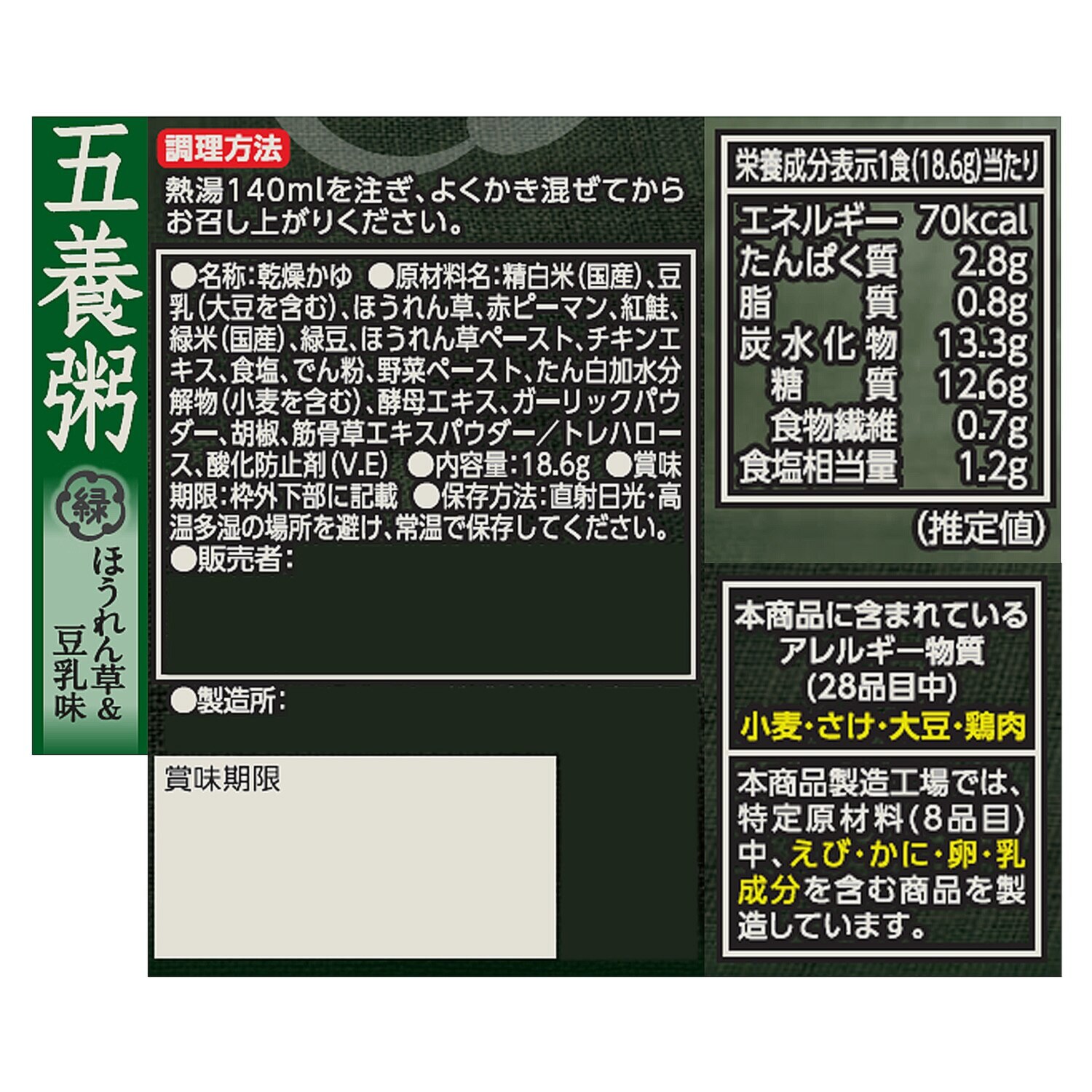和漢素材とゴロゴロ野菜 簡単調理の健康粥！ “養命酒製造の五養粥” ＜２０食セット＞