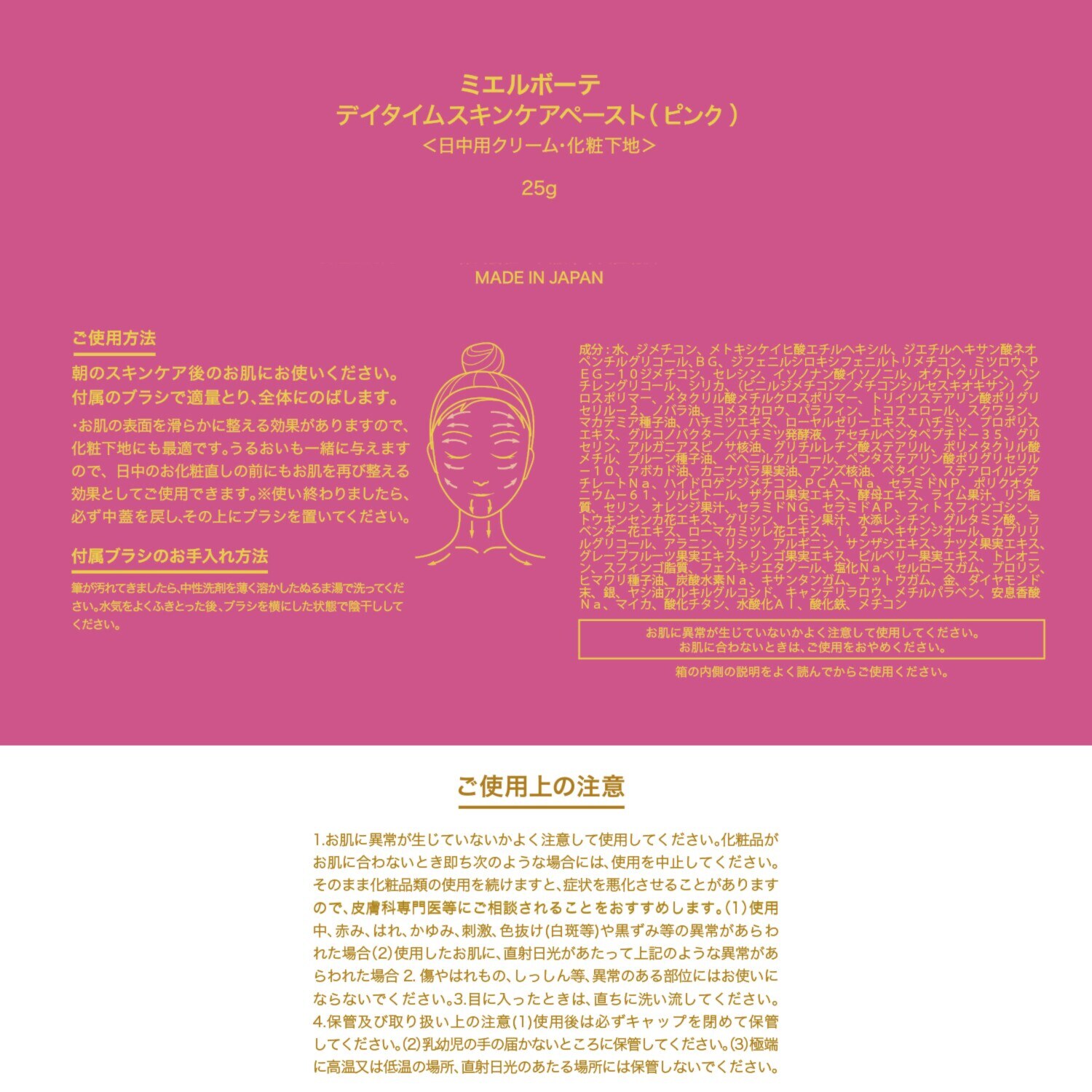 ミエルボーテ つやめく透明感を演出する ももいろヴェール デイタイム スキンケアペースト ＜ピンク＞ ２個増量スペシャルセット