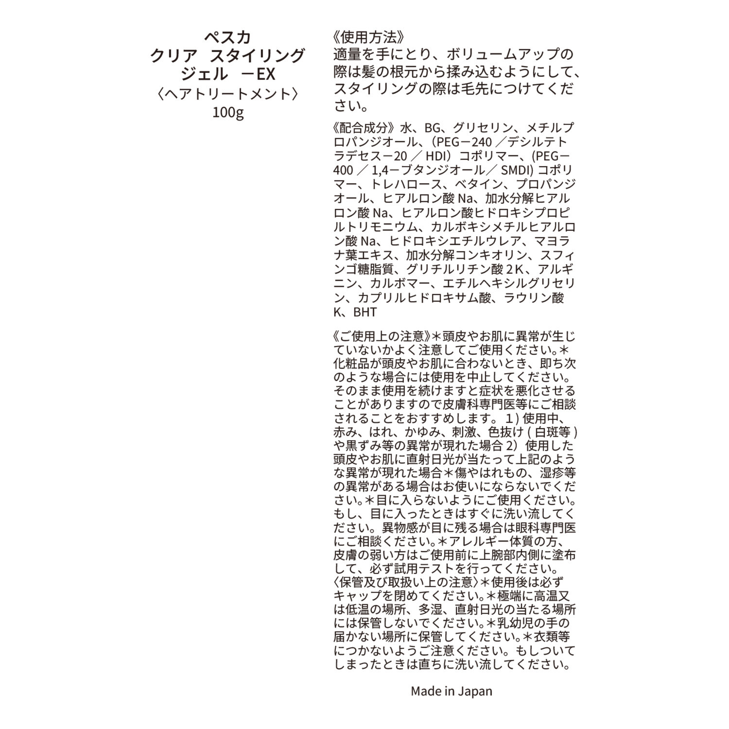 ペスカ ヘアスタイリングにも スキンケアにも使える！ クリア　スタイリング ジェル−ＥＸ ２本増量セット